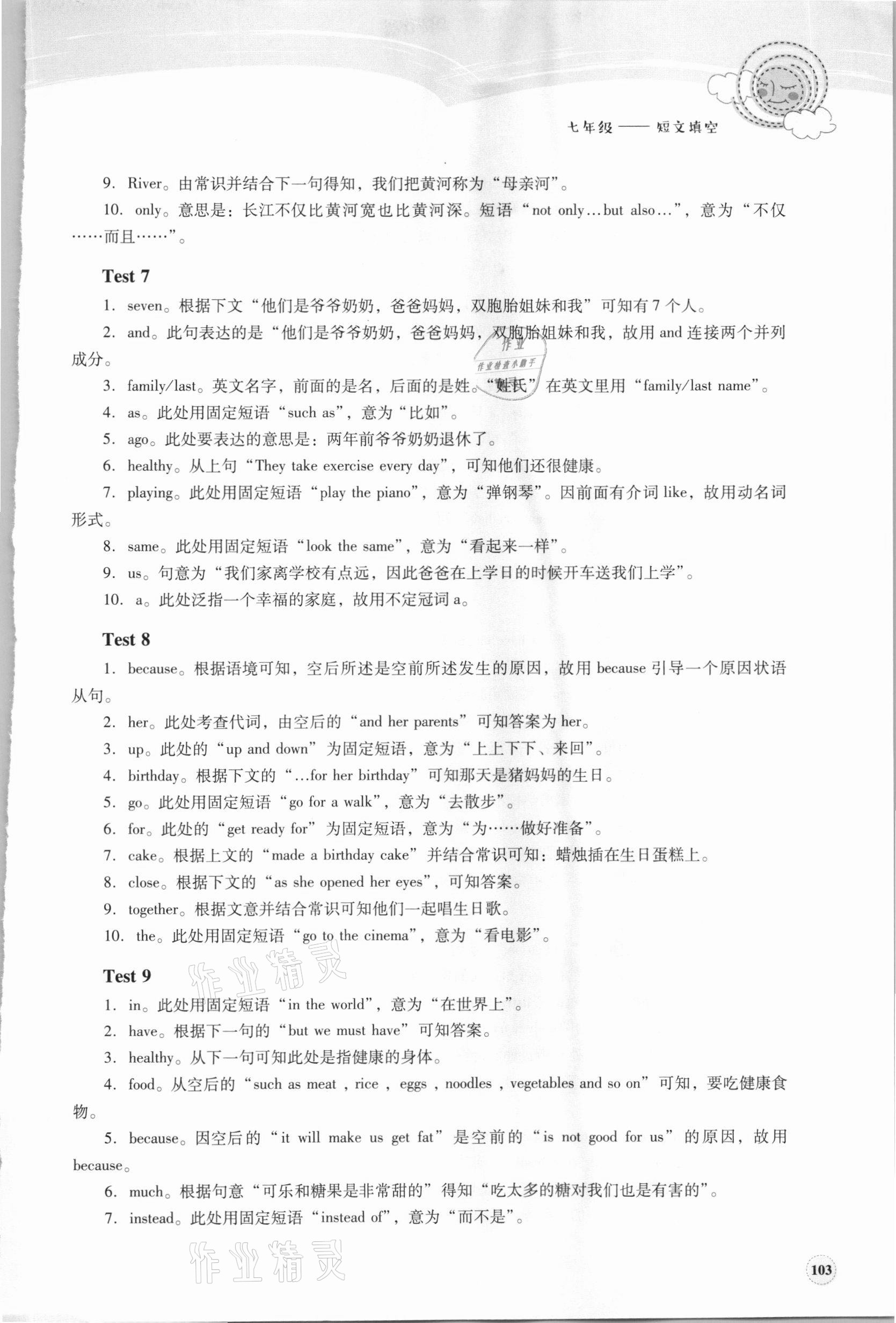 2020年初中考點精練七年級短文填空 參考答案第3頁