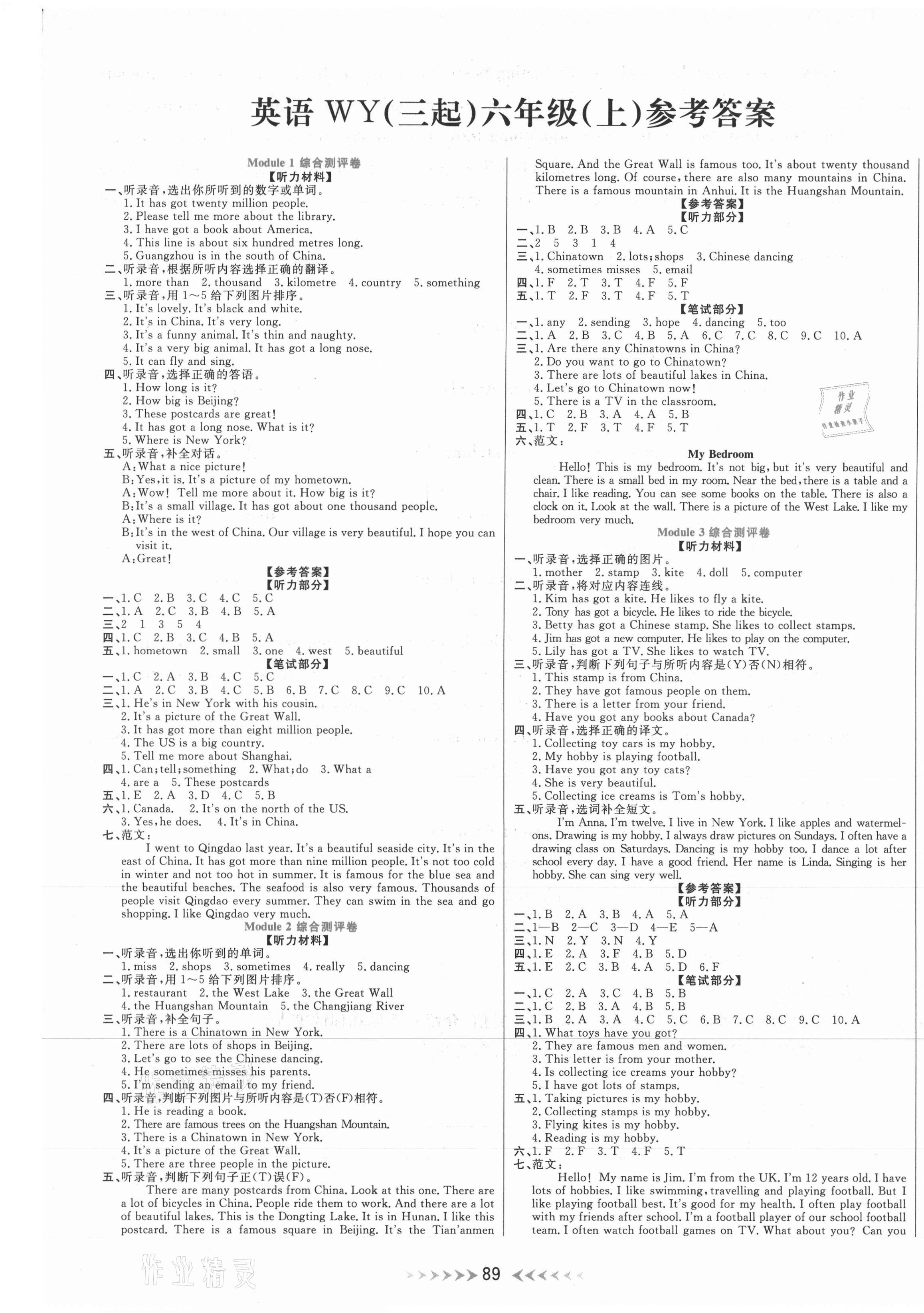 2020年全能測控一本好卷六年級英語上冊外研版桂林專用 參考答案第1頁