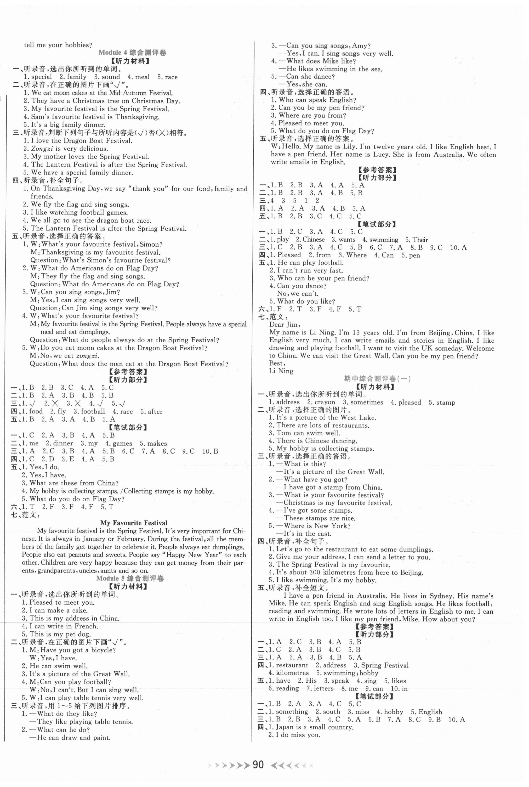 2020年全能測(cè)控一本好卷六年級(jí)英語(yǔ)上冊(cè)外研版桂林專用 參考答案第2頁(yè)