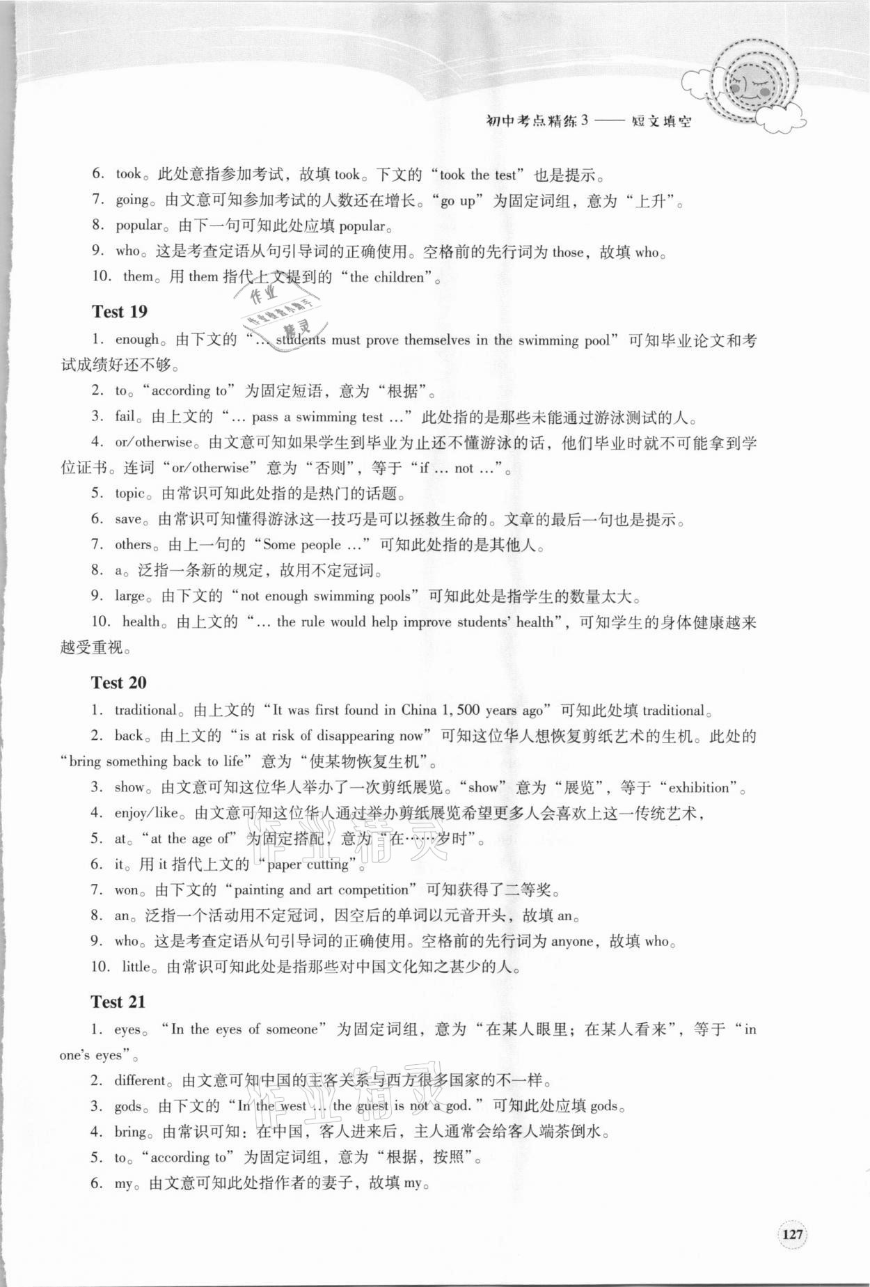 2020年初中考點精練中考短文填空 第7頁
