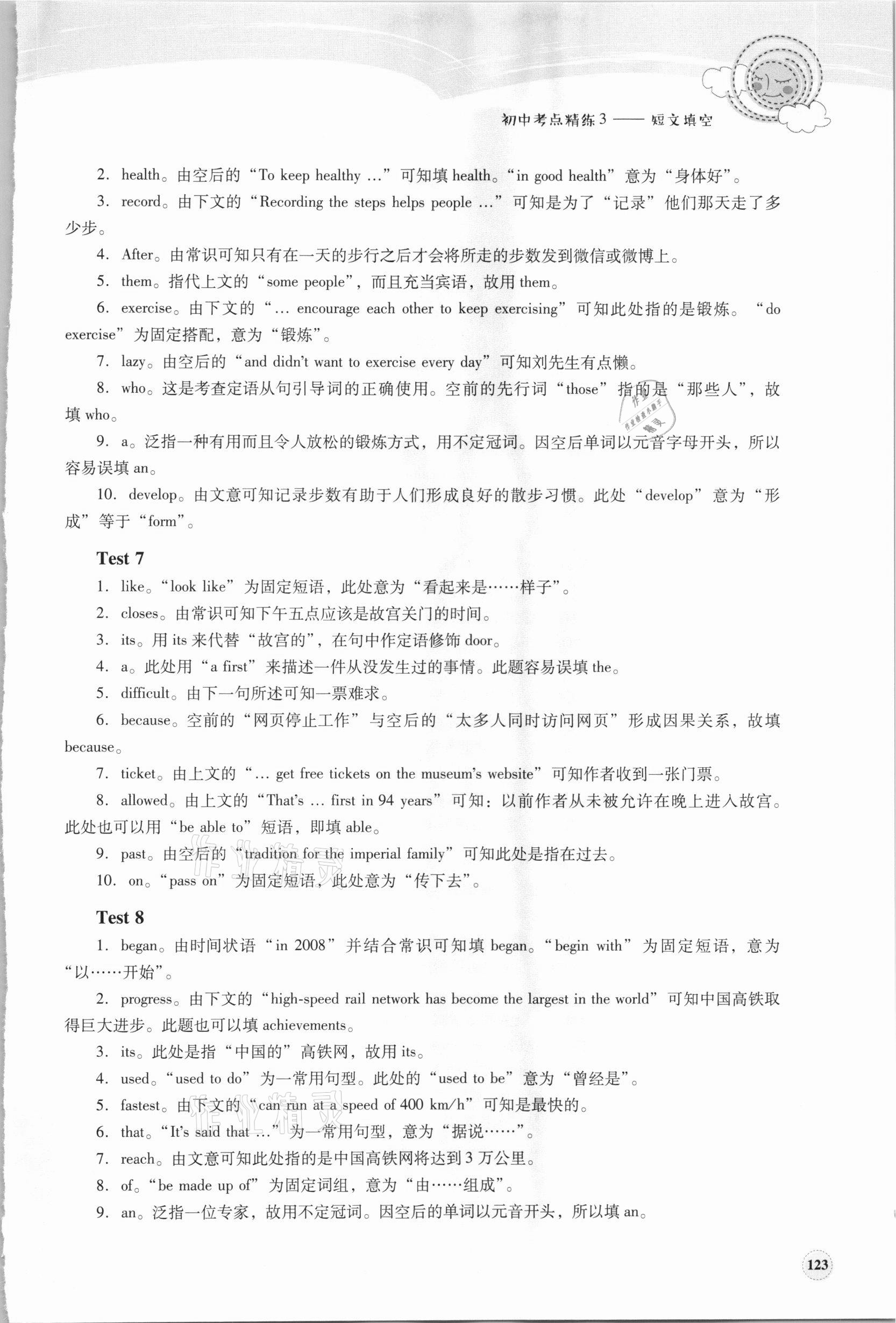 2020年初中考點精練中考短文填空 第3頁
