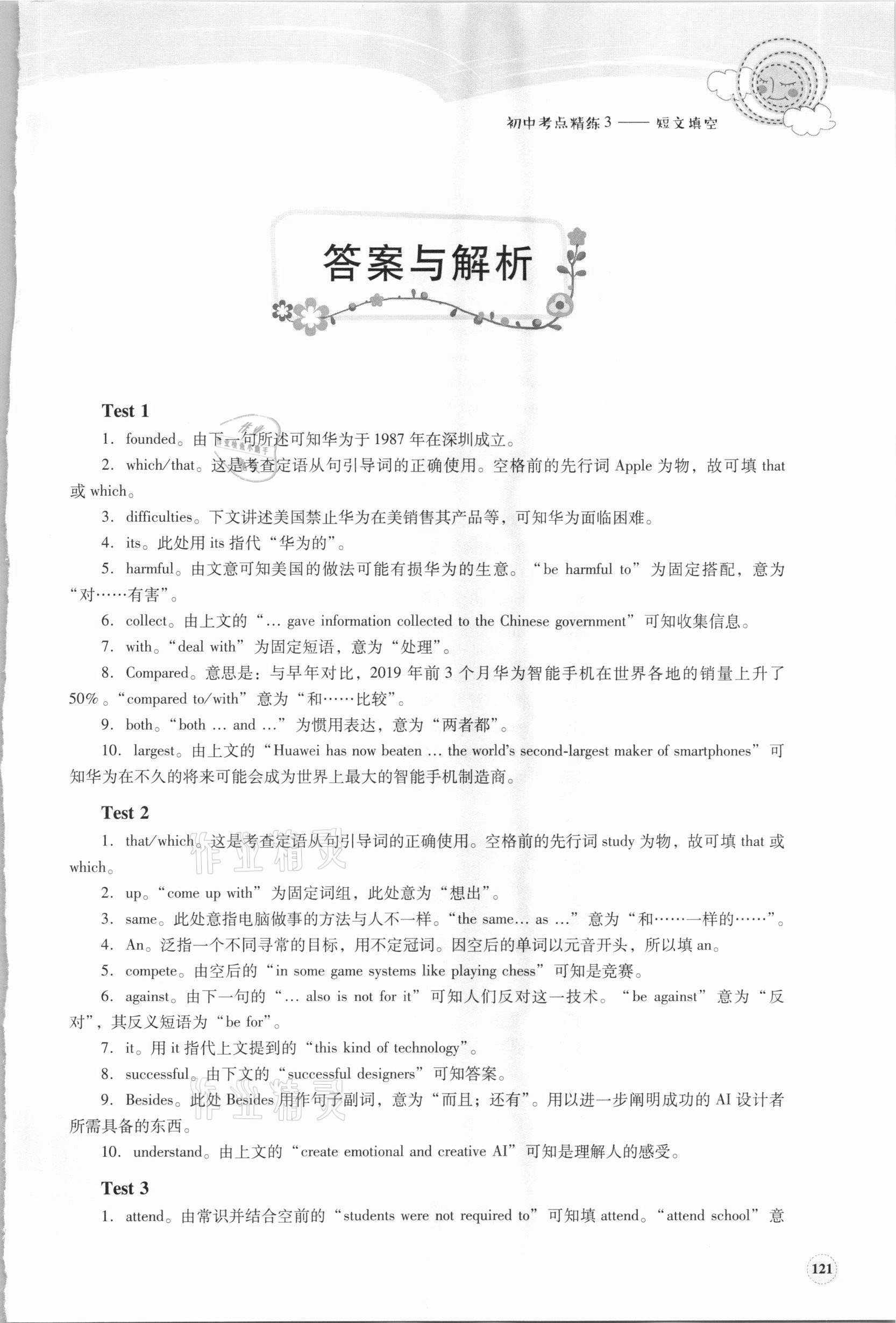 2020年初中考點精練中考短文填空 第1頁