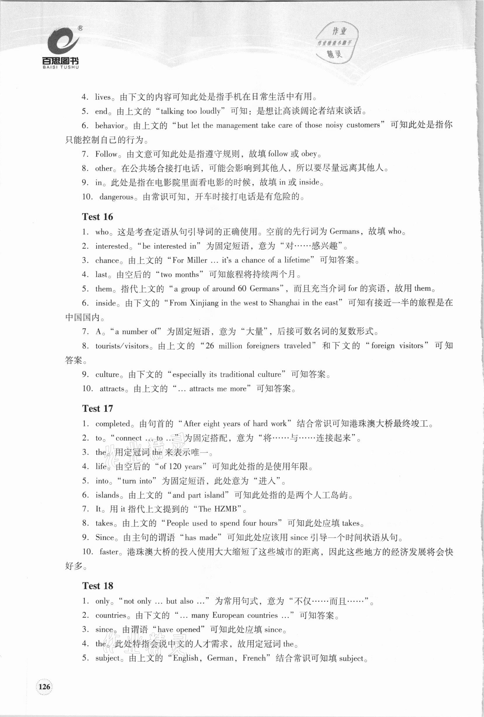 2020年初中考點精練中考短文填空 第6頁