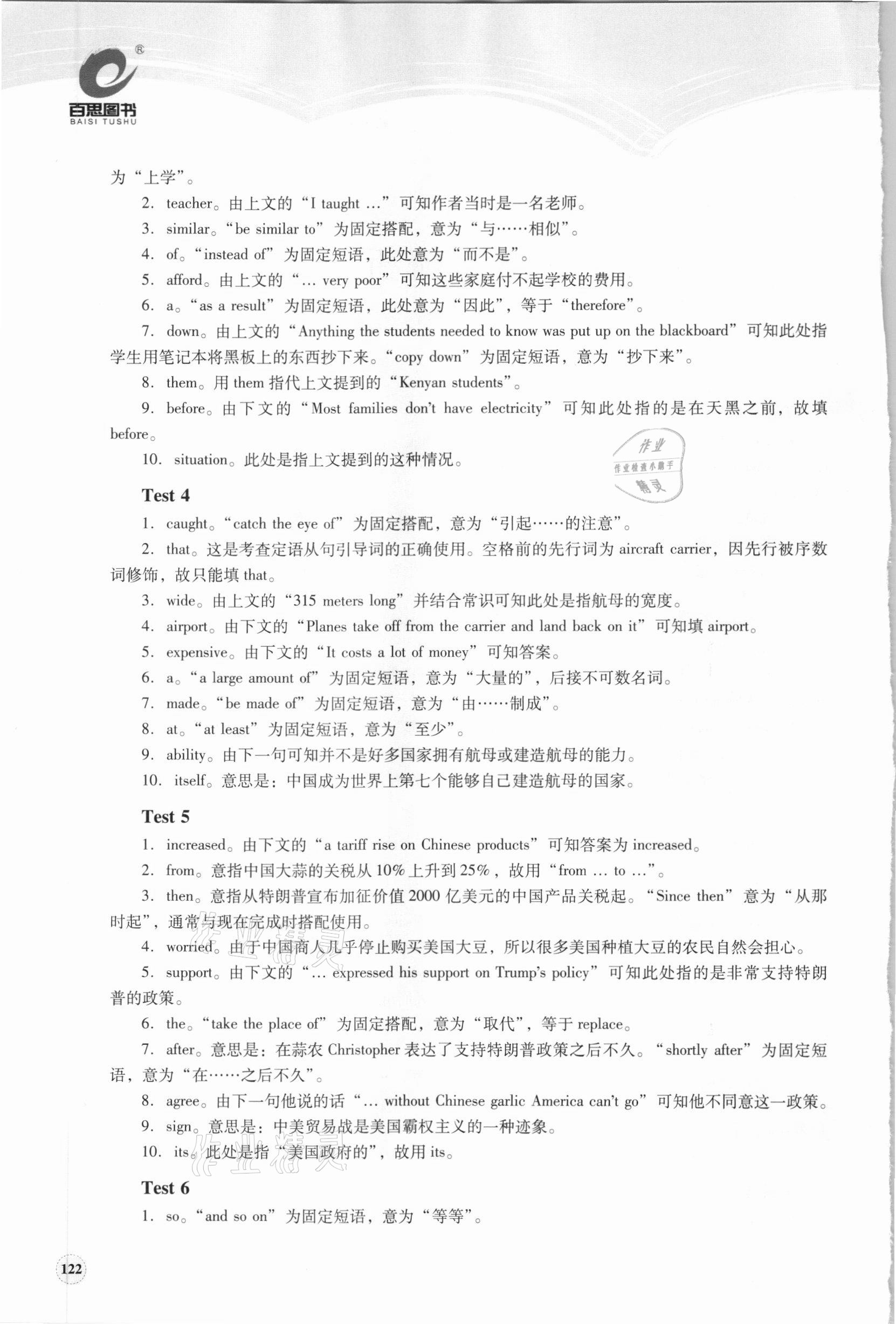 2020年初中考點精練中考短文填空 第2頁