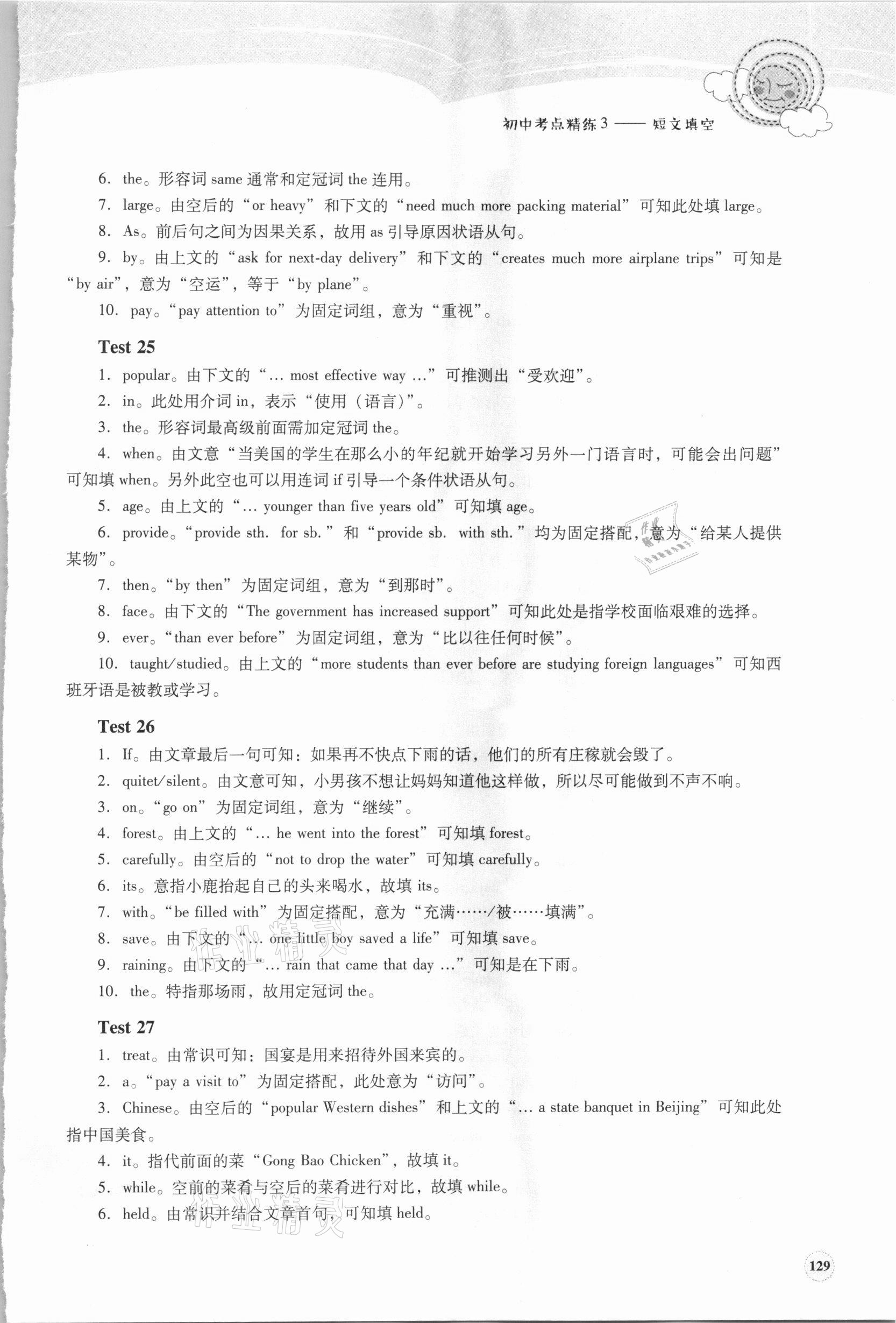 2020年初中考點精練中考短文填空 第9頁