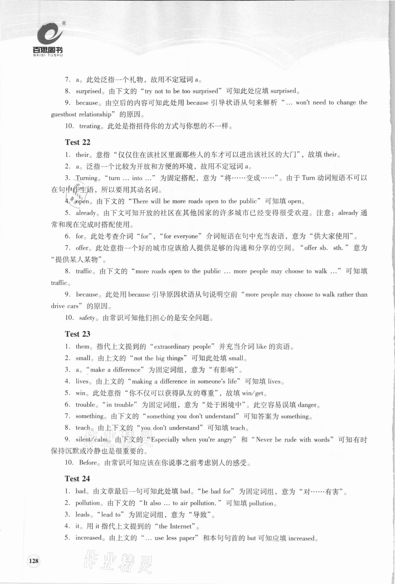 2020年初中考點精練中考短文填空 第8頁