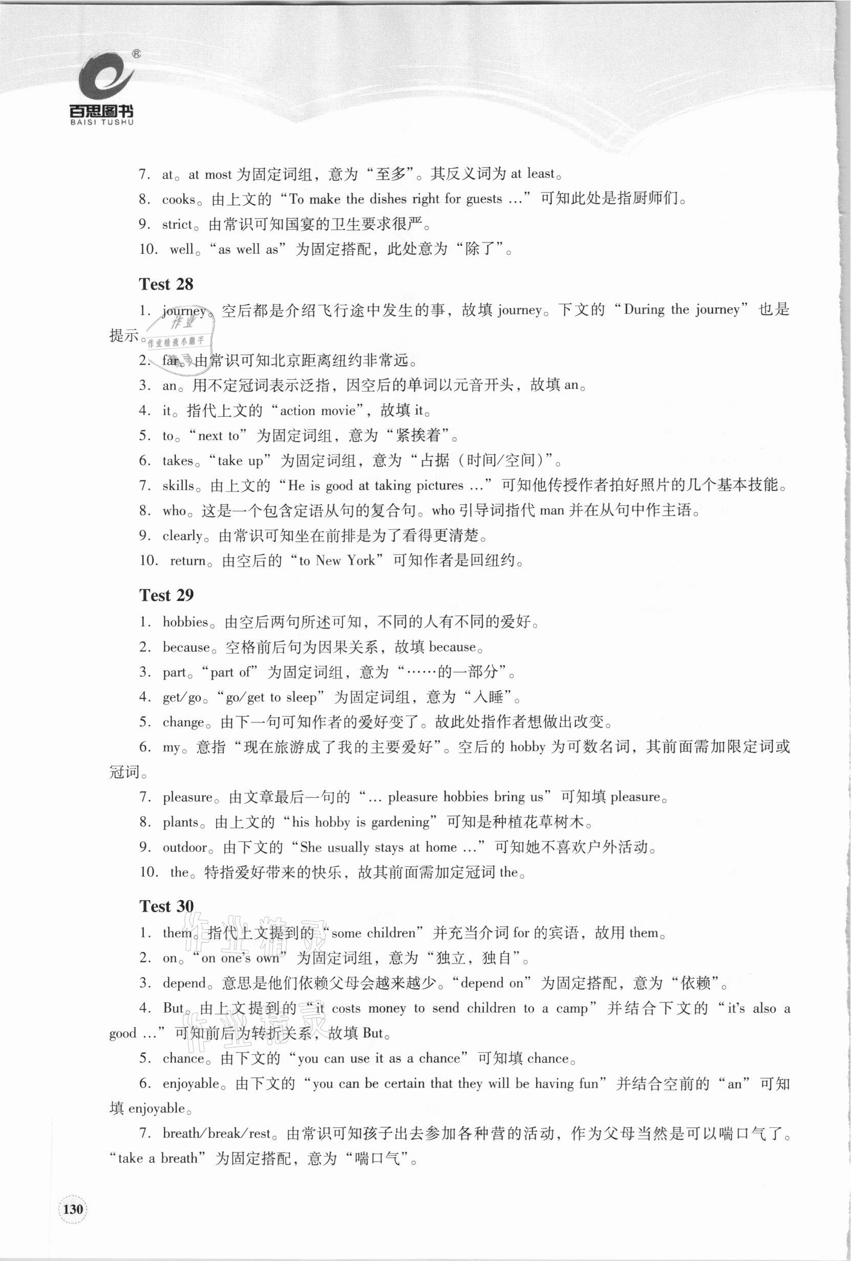 2020年初中考點精練中考短文填空 第10頁