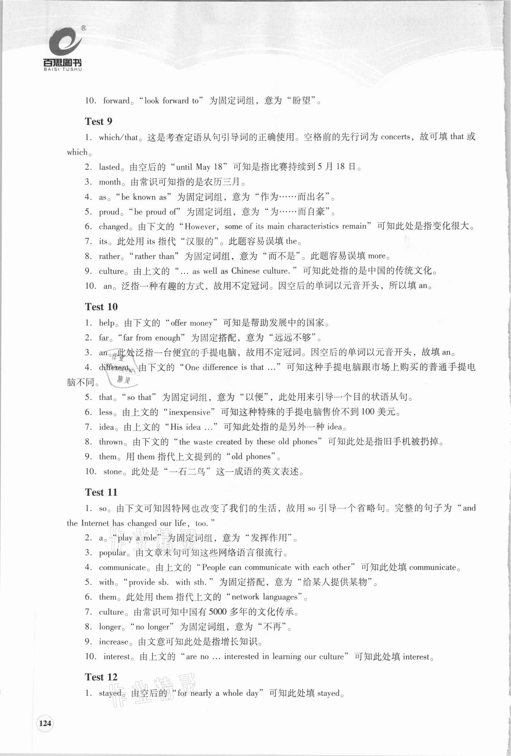 2020年初中考點精練中考短文填空 第4頁