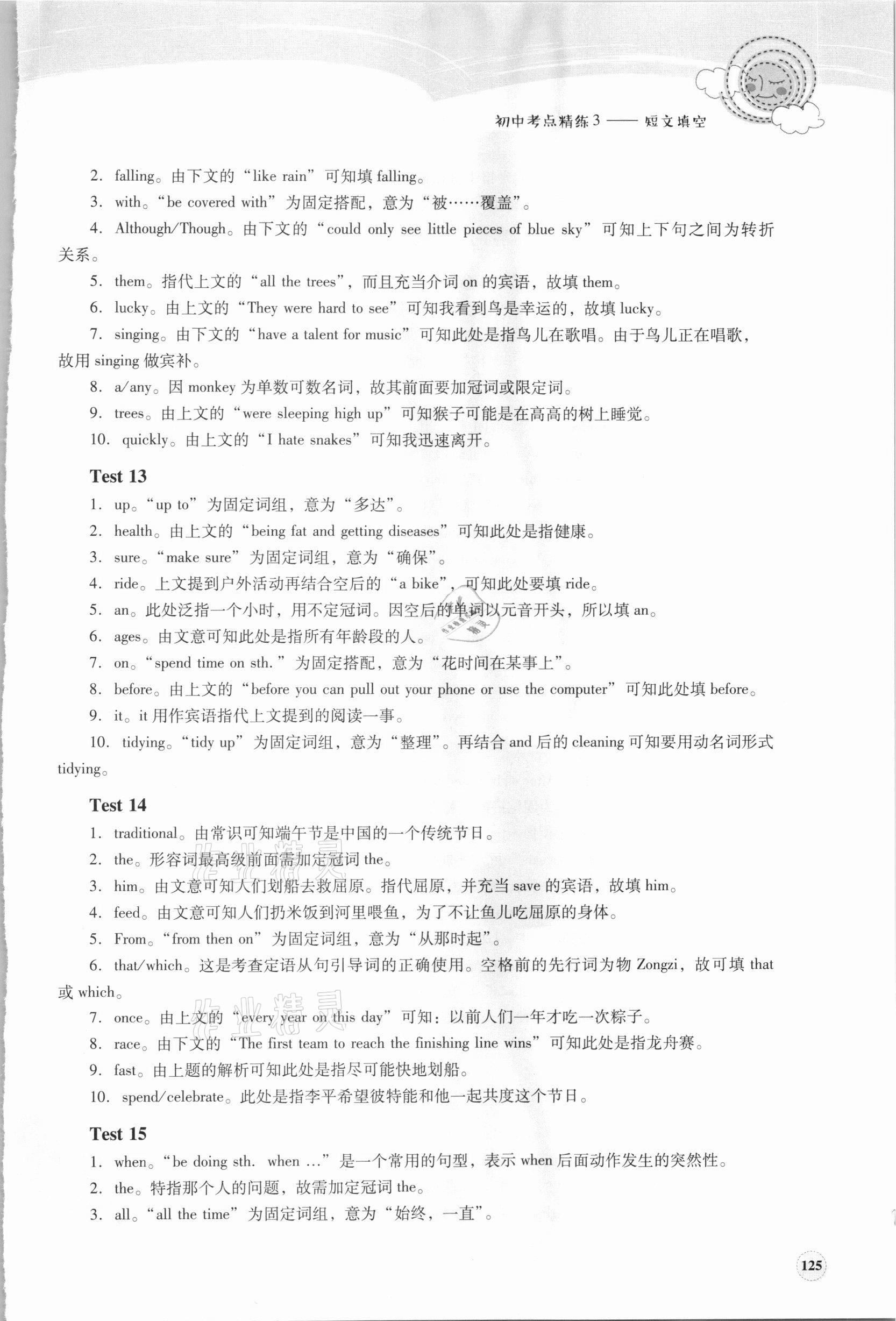 2020年初中考點精練中考短文填空 第5頁