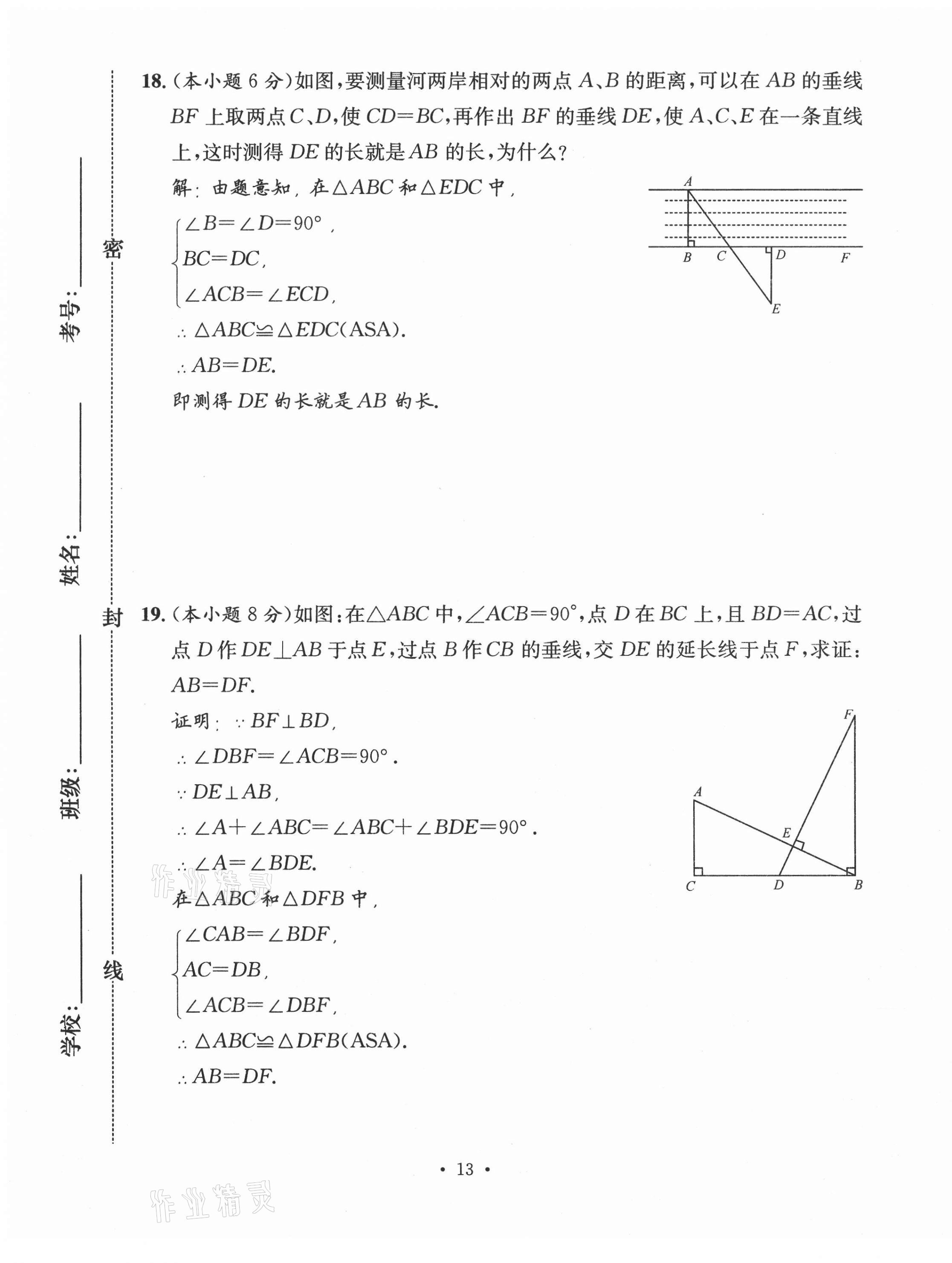 2020年名校測(cè)試卷八年級(jí)數(shù)學(xué)上冊(cè)人教版云南專(zhuān)版廣東經(jīng)濟(jì)出版社 第13頁(yè)