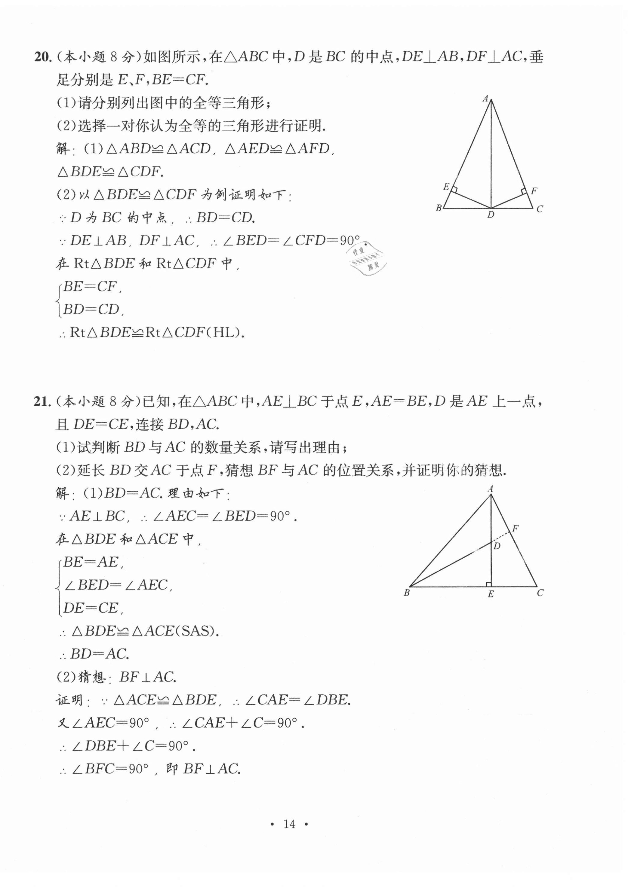 2020年名校測(cè)試卷八年級(jí)數(shù)學(xué)上冊(cè)人教版云南專版廣東經(jīng)濟(jì)出版社 第14頁(yè)