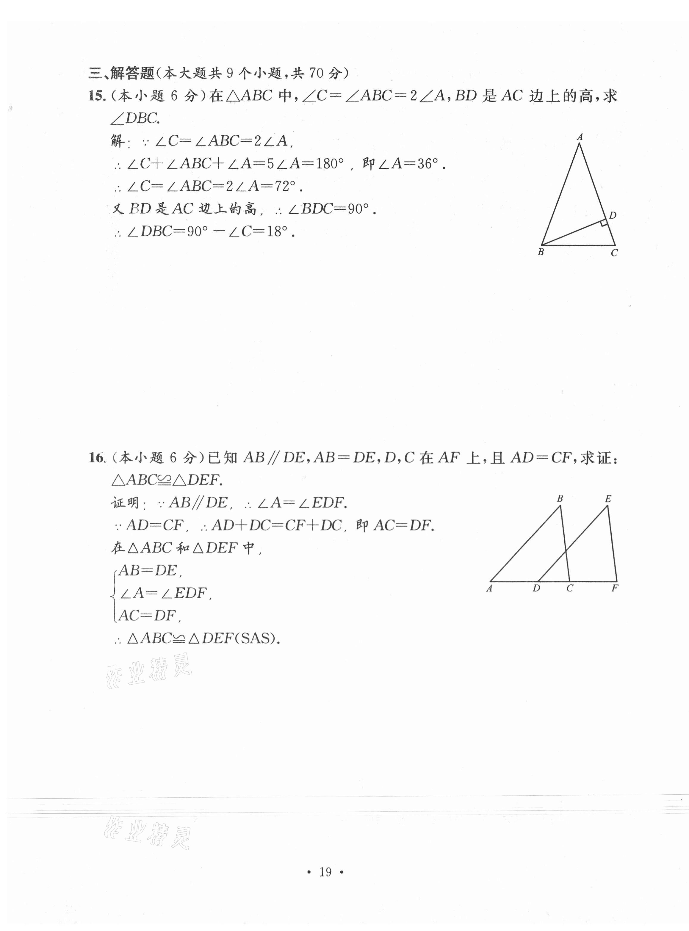 2020年名校測(cè)試卷八年級(jí)數(shù)學(xué)上冊(cè)人教版云南專(zhuān)版廣東經(jīng)濟(jì)出版社 第19頁(yè)