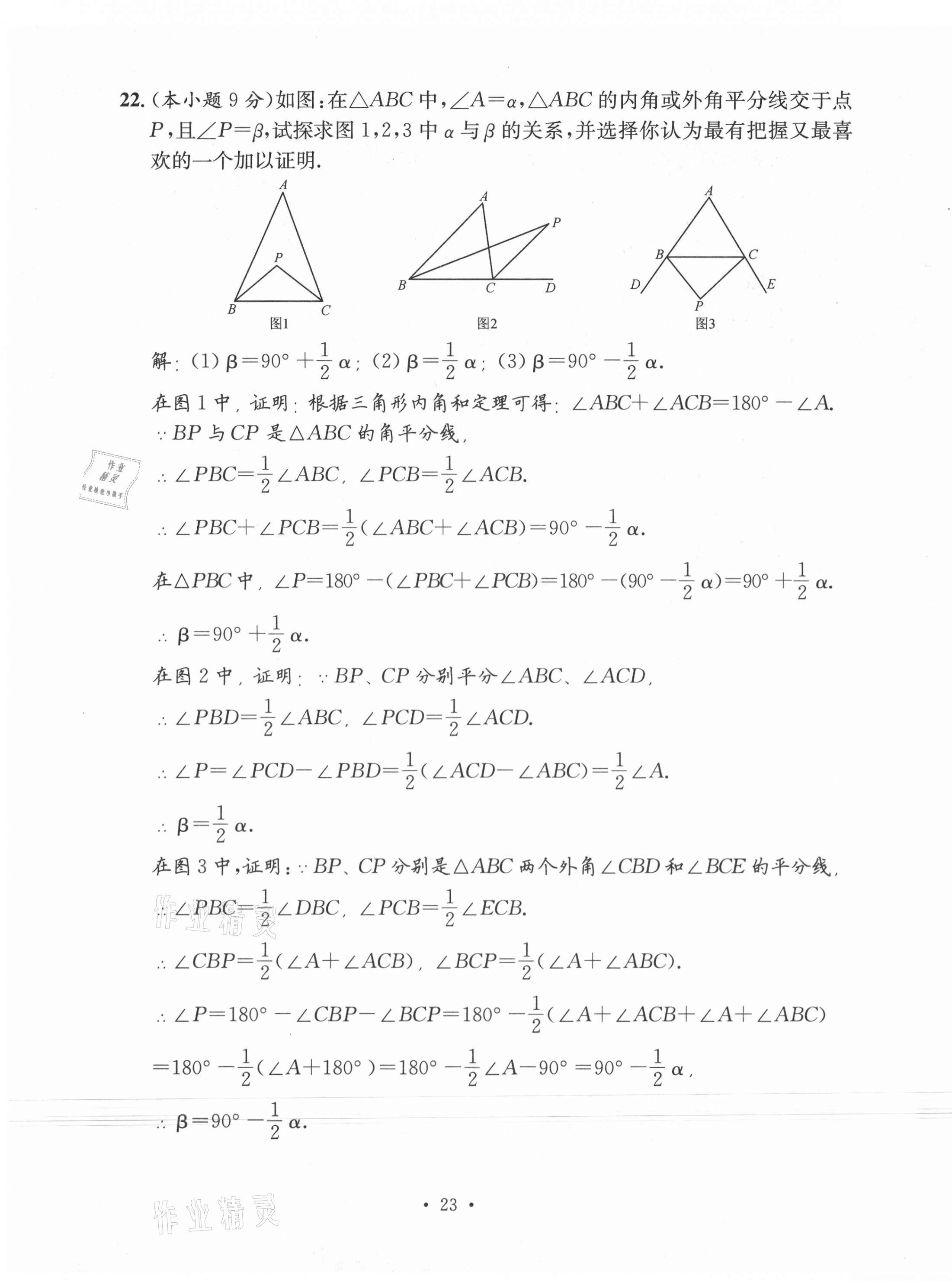 2020年名校測試卷八年級數(shù)學(xué)上冊人教版云南專版廣東經(jīng)濟出版社 第23頁