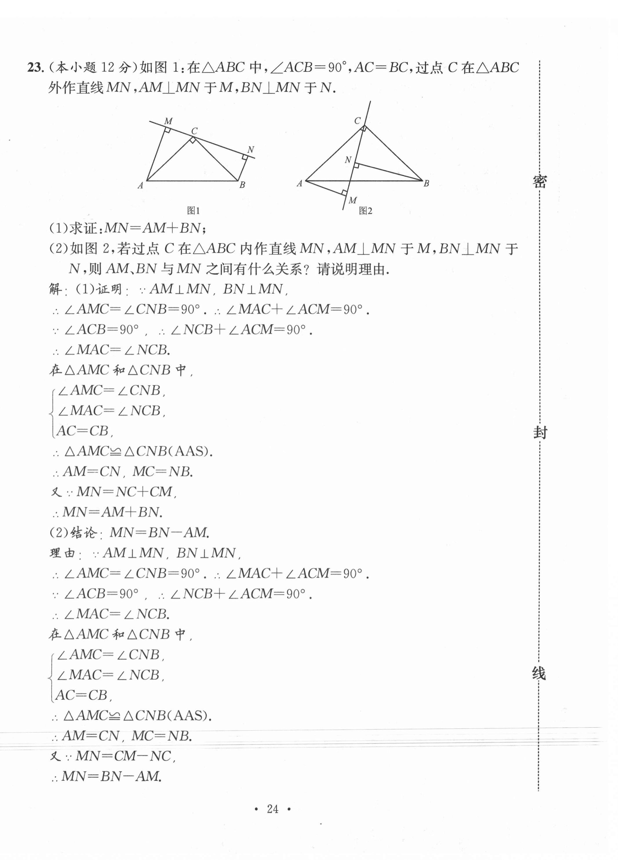 2020年名校測試卷八年級數(shù)學(xué)上冊人教版云南專版廣東經(jīng)濟出版社 第24頁