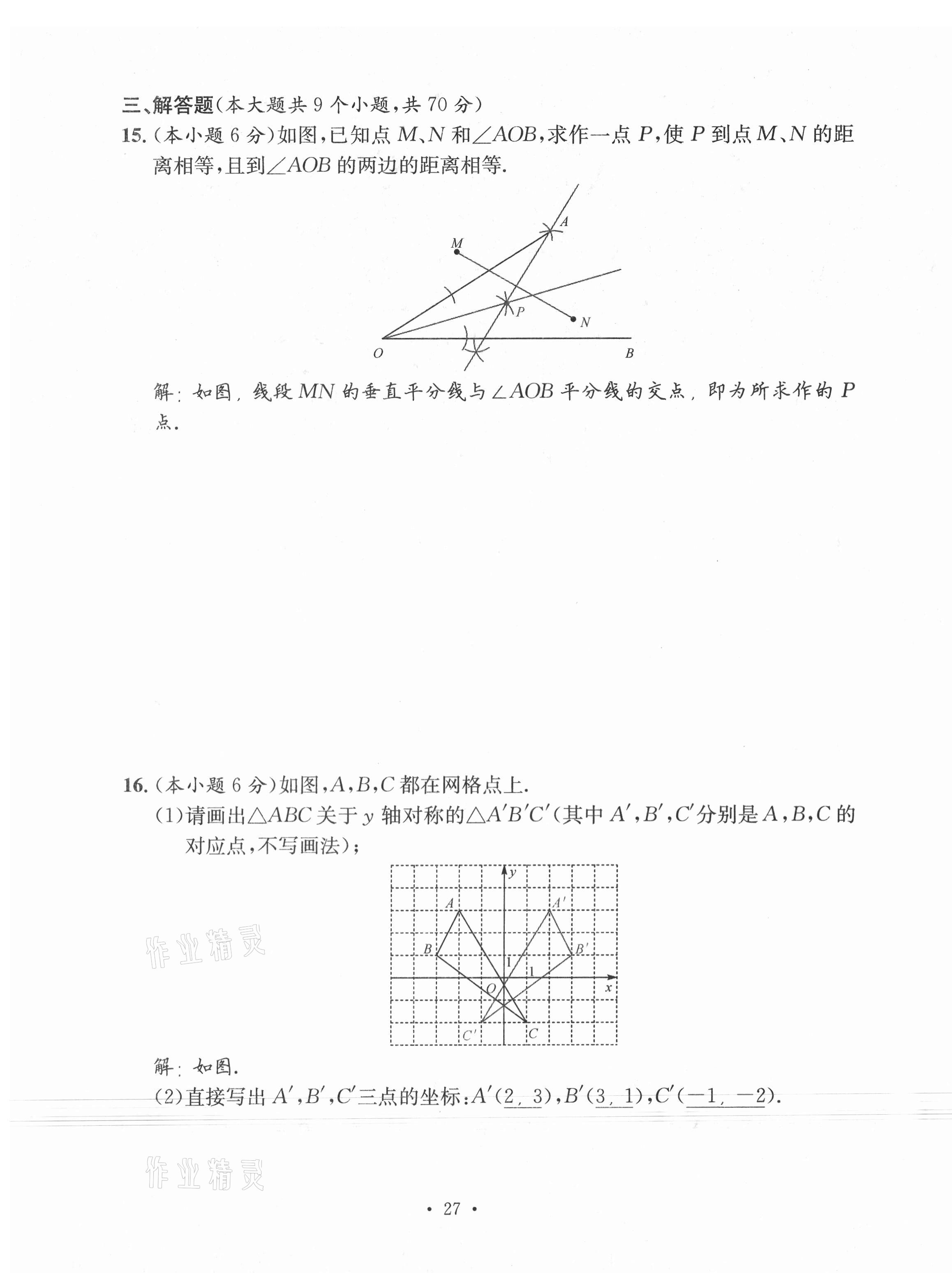 2020年名校測(cè)試卷八年級(jí)數(shù)學(xué)上冊(cè)人教版云南專版廣東經(jīng)濟(jì)出版社 第27頁