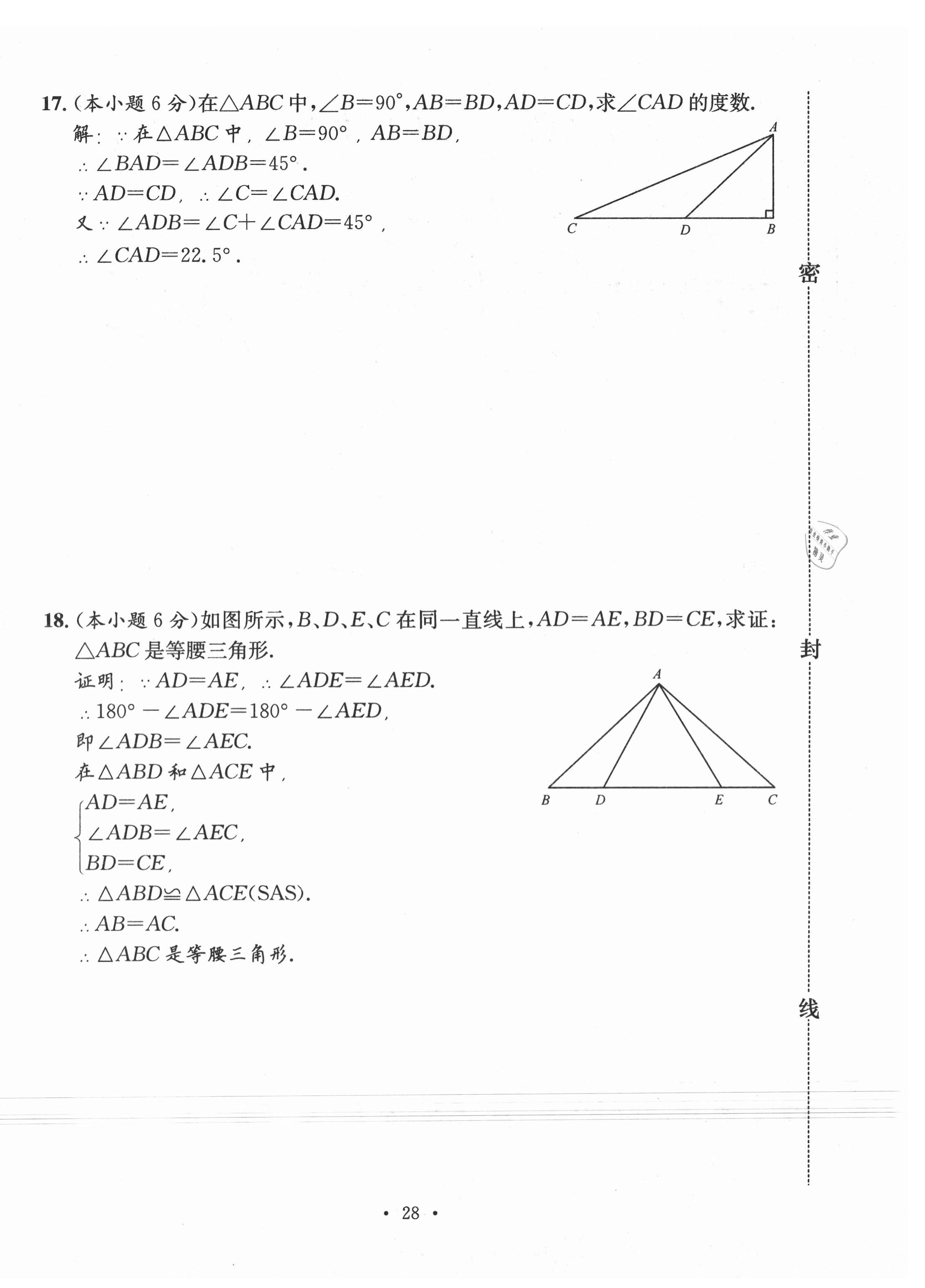 2020年名校測(cè)試卷八年級(jí)數(shù)學(xué)上冊(cè)人教版云南專版廣東經(jīng)濟(jì)出版社 第28頁(yè)