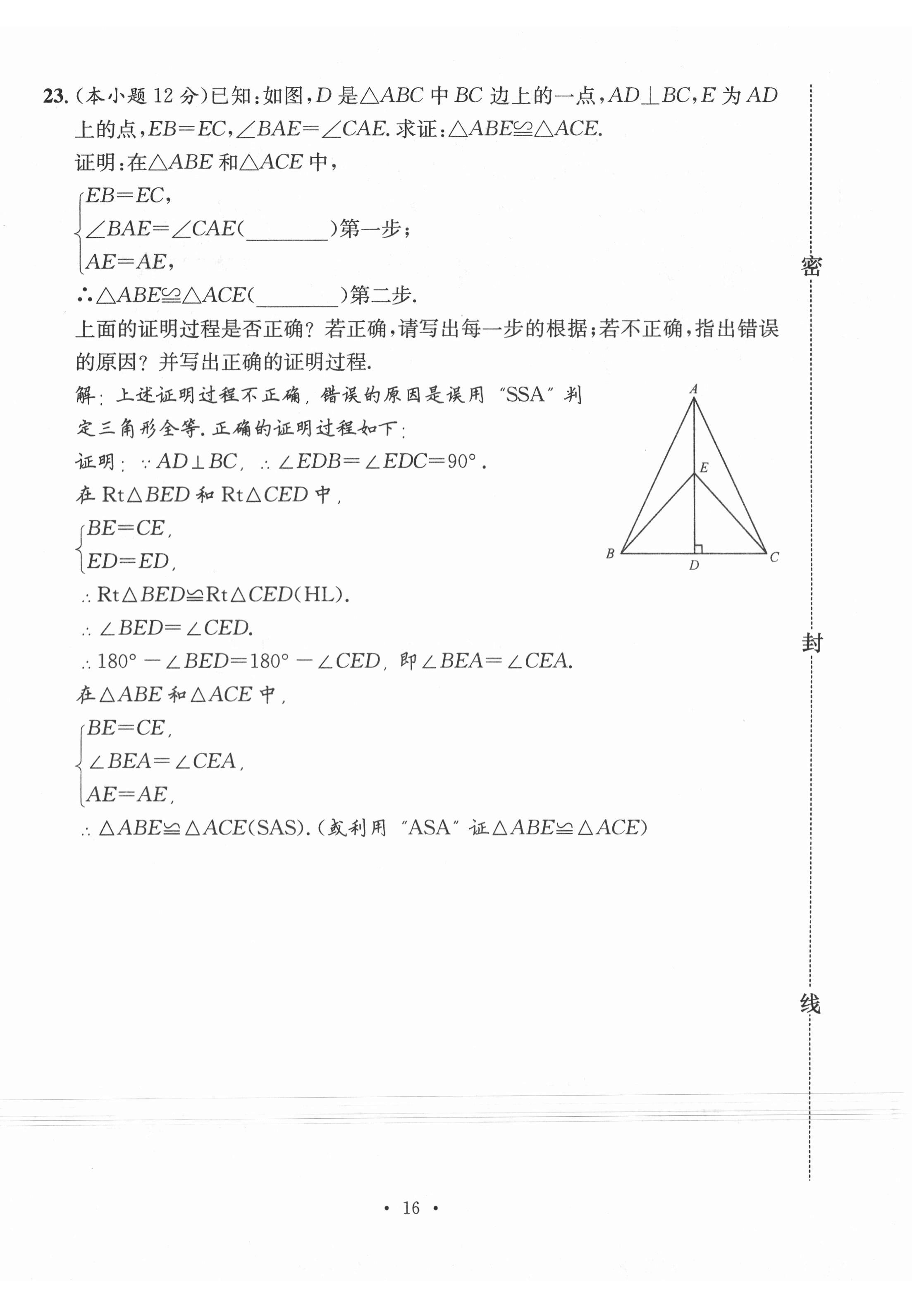 2020年名校測試卷八年級數(shù)學(xué)上冊人教版云南專版廣東經(jīng)濟出版社 第16頁