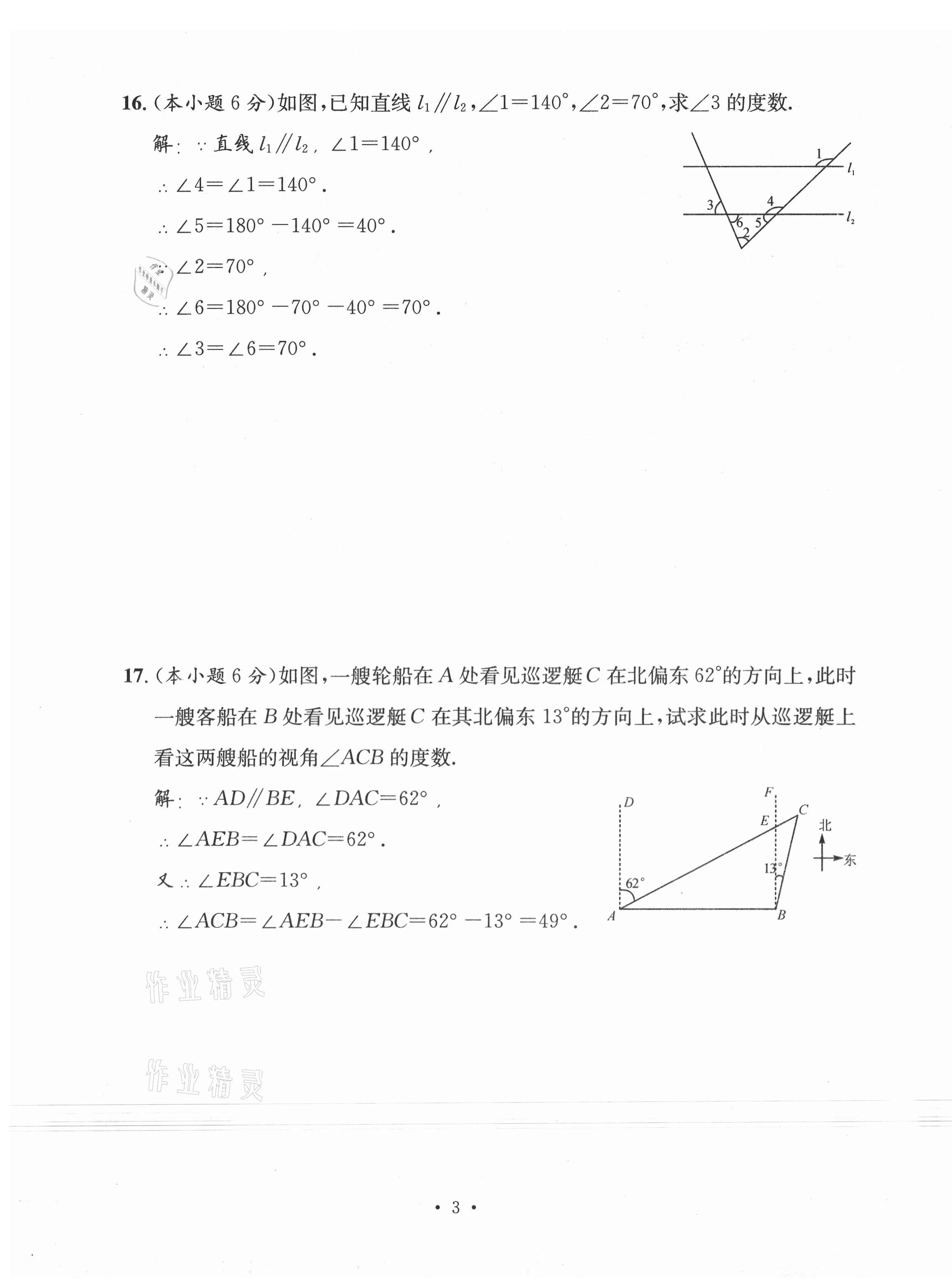 2020年名校測(cè)試卷八年級(jí)數(shù)學(xué)上冊(cè)人教版云南專版廣東經(jīng)濟(jì)出版社 第3頁(yè)