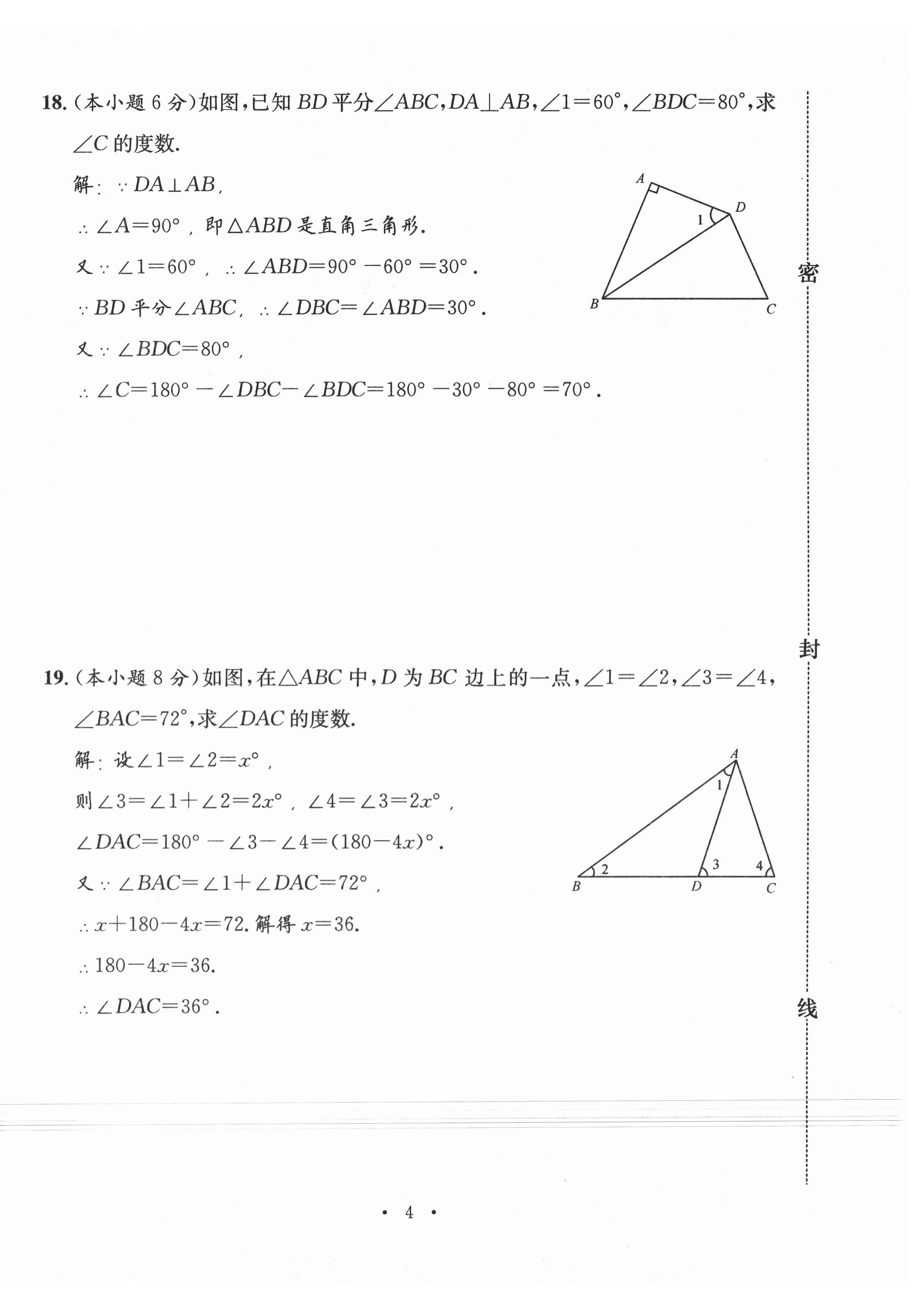 2020年名校測試卷八年級數(shù)學(xué)上冊人教版云南專版廣東經(jīng)濟(jì)出版社 第4頁