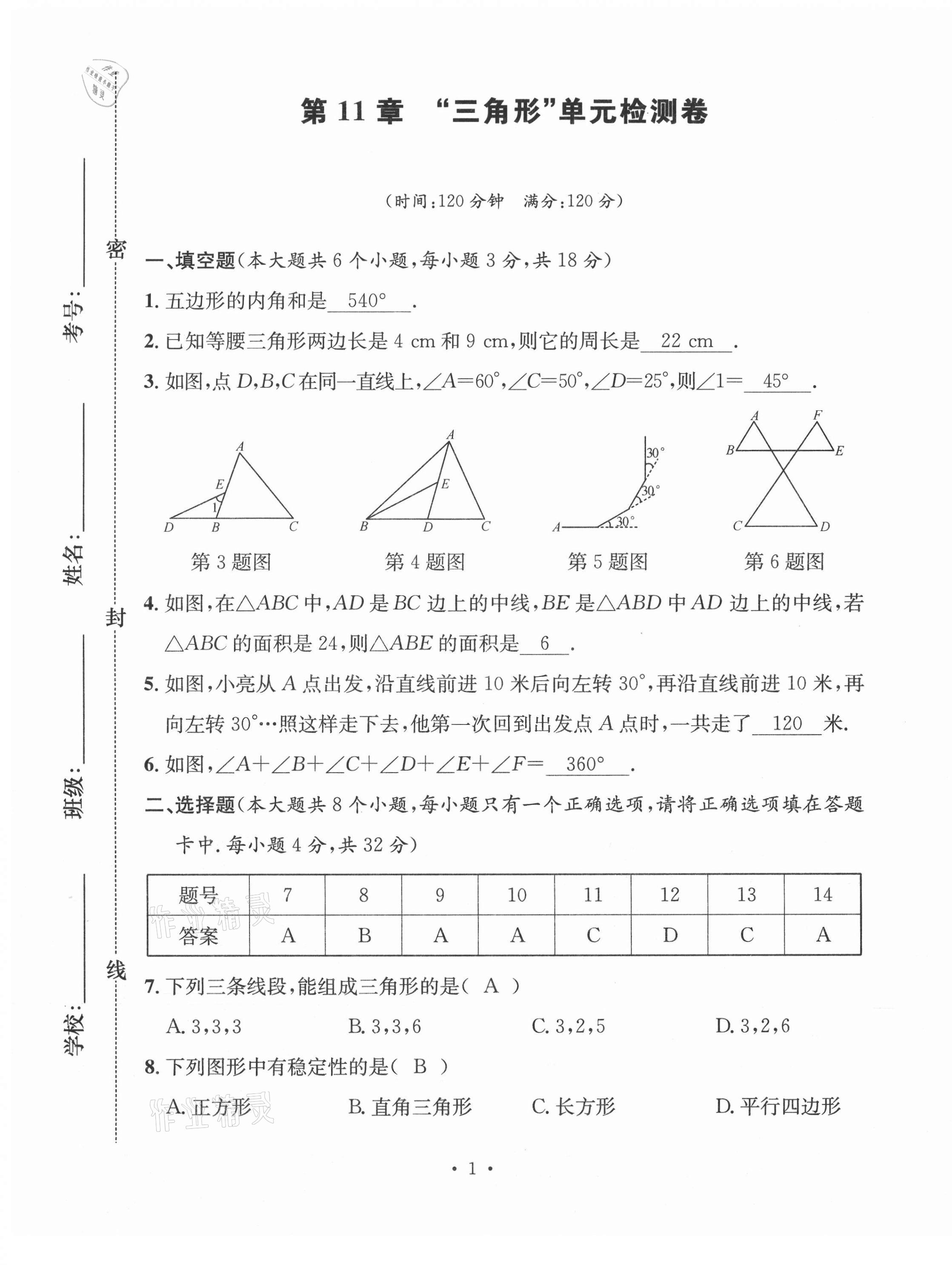 2020年名校測(cè)試卷八年級(jí)數(shù)學(xué)上冊(cè)人教版云南專版廣東經(jīng)濟(jì)出版社 第1頁