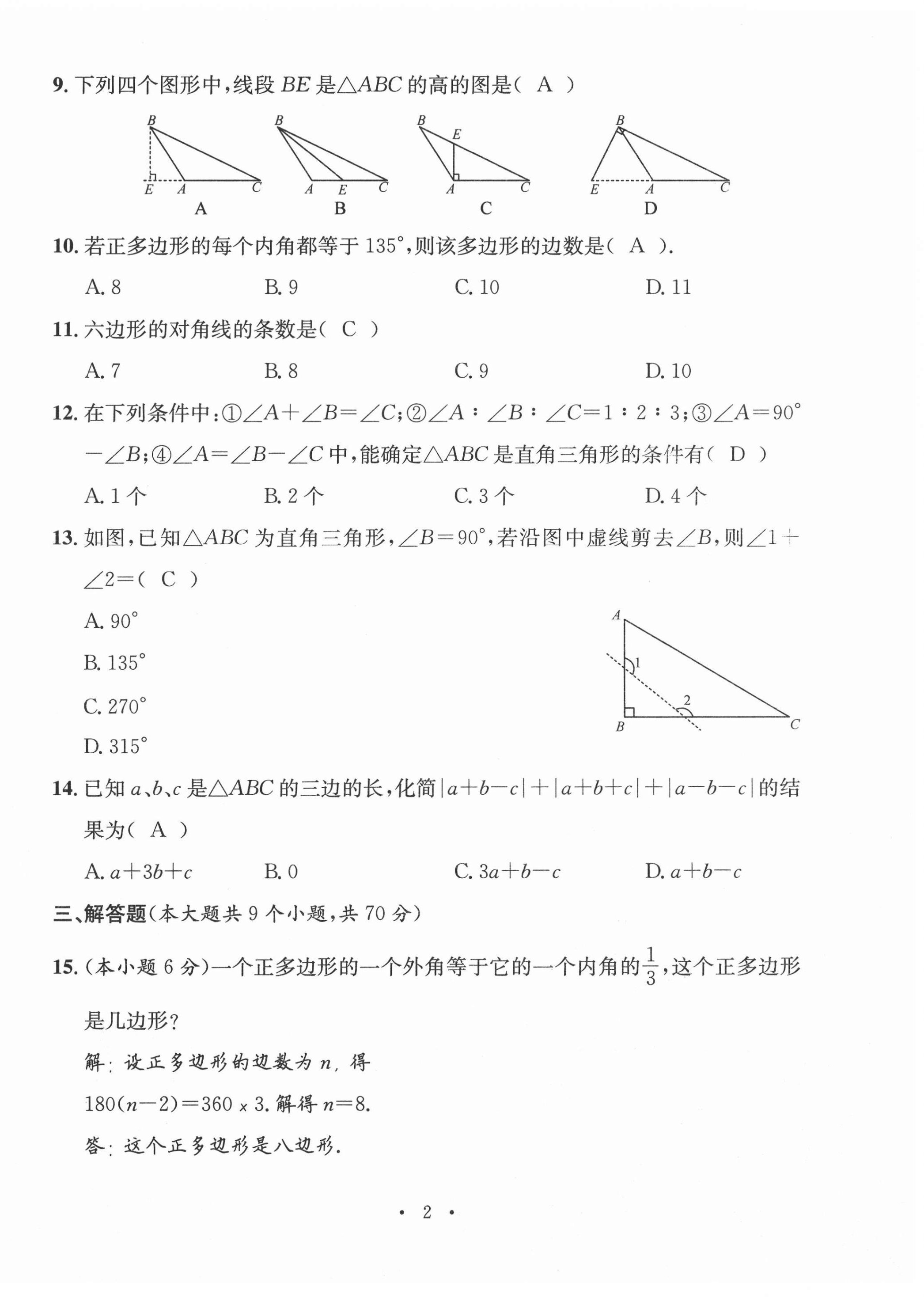 2020年名校測試卷八年級數(shù)學(xué)上冊人教版云南專版廣東經(jīng)濟出版社 第2頁