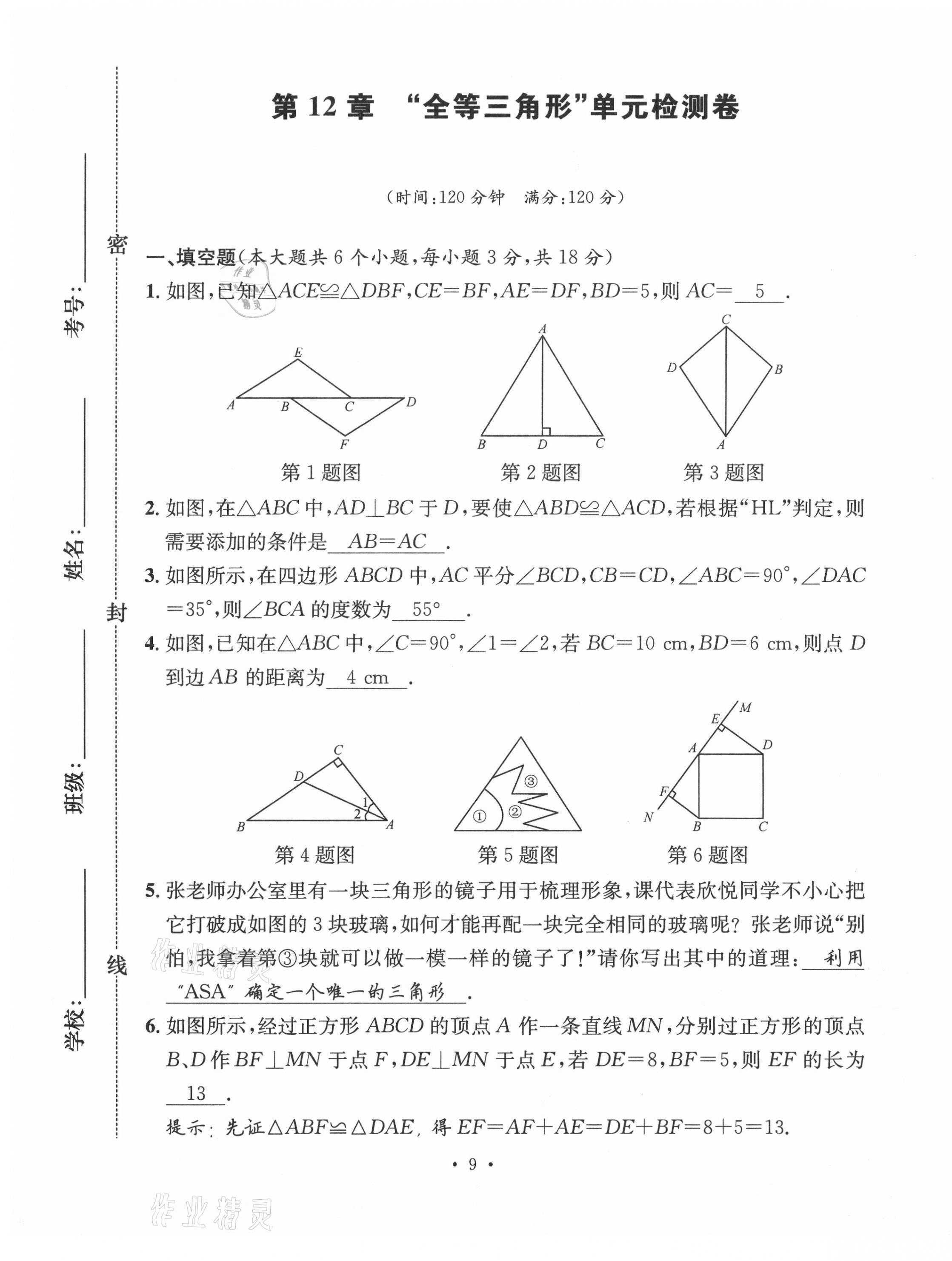 2020年名校測試卷八年級數(shù)學(xué)上冊人教版云南專版廣東經(jīng)濟(jì)出版社 第9頁