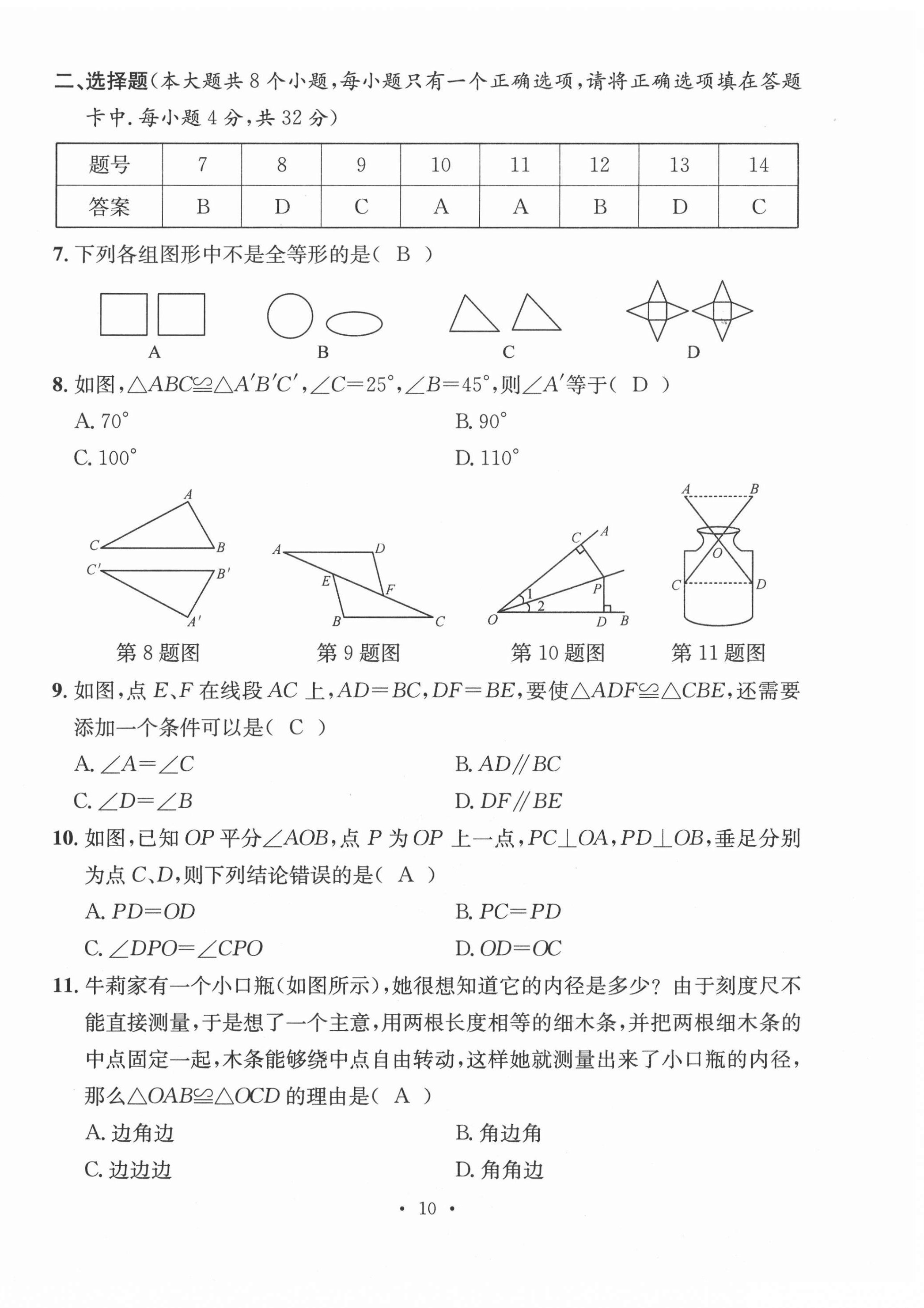 2020年名校測(cè)試卷八年級(jí)數(shù)學(xué)上冊(cè)人教版云南專(zhuān)版廣東經(jīng)濟(jì)出版社 第10頁(yè)