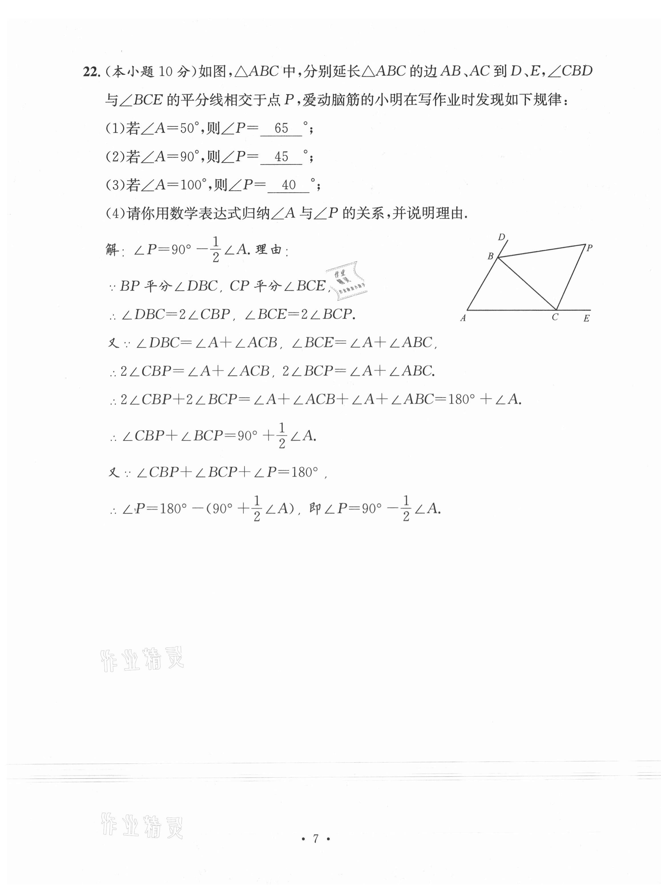 2020年名校測試卷八年級數(shù)學上冊人教版云南專版廣東經(jīng)濟出版社 第7頁