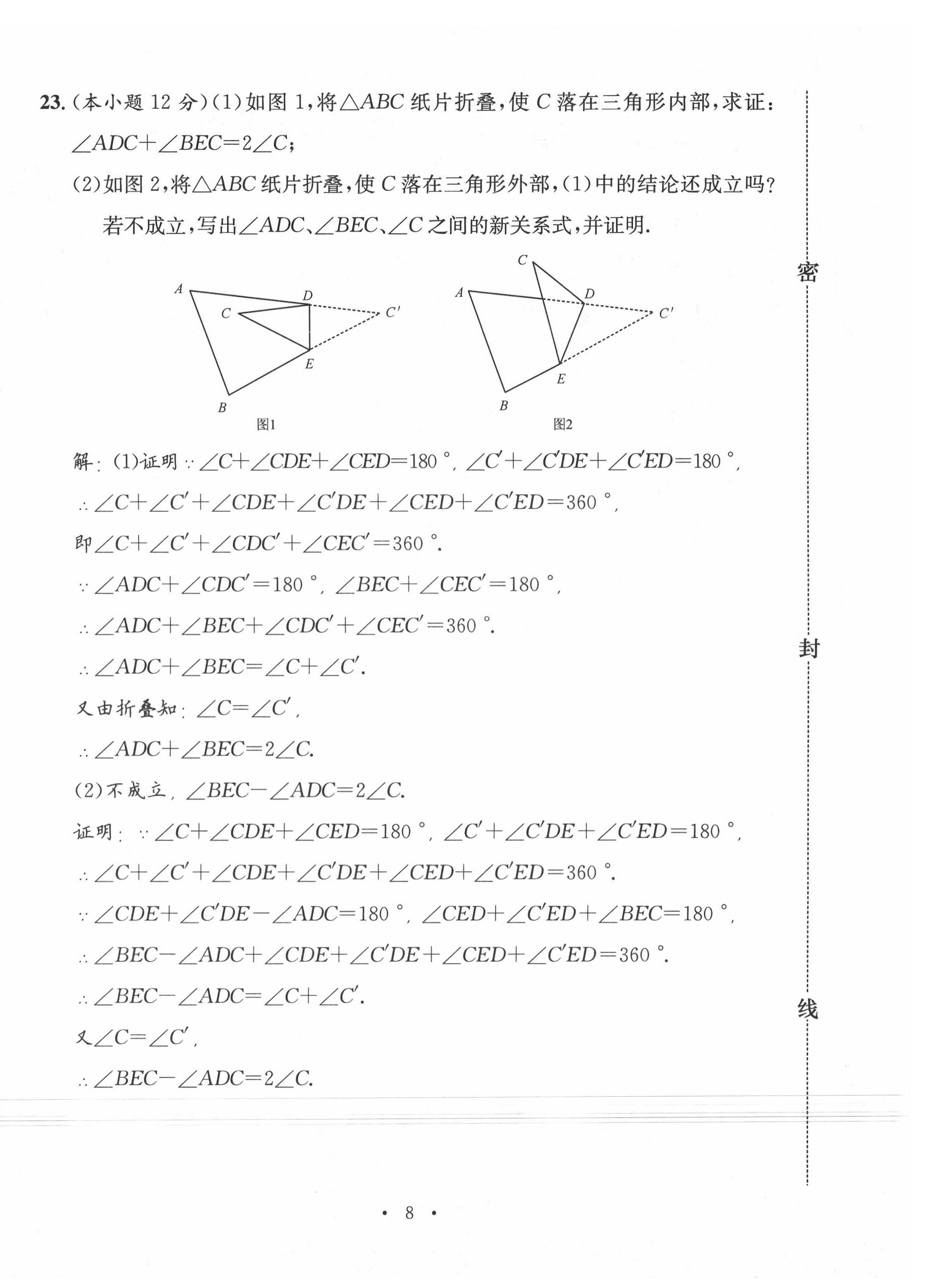 2020年名校測(cè)試卷八年級(jí)數(shù)學(xué)上冊(cè)人教版云南專版廣東經(jīng)濟(jì)出版社 第8頁(yè)