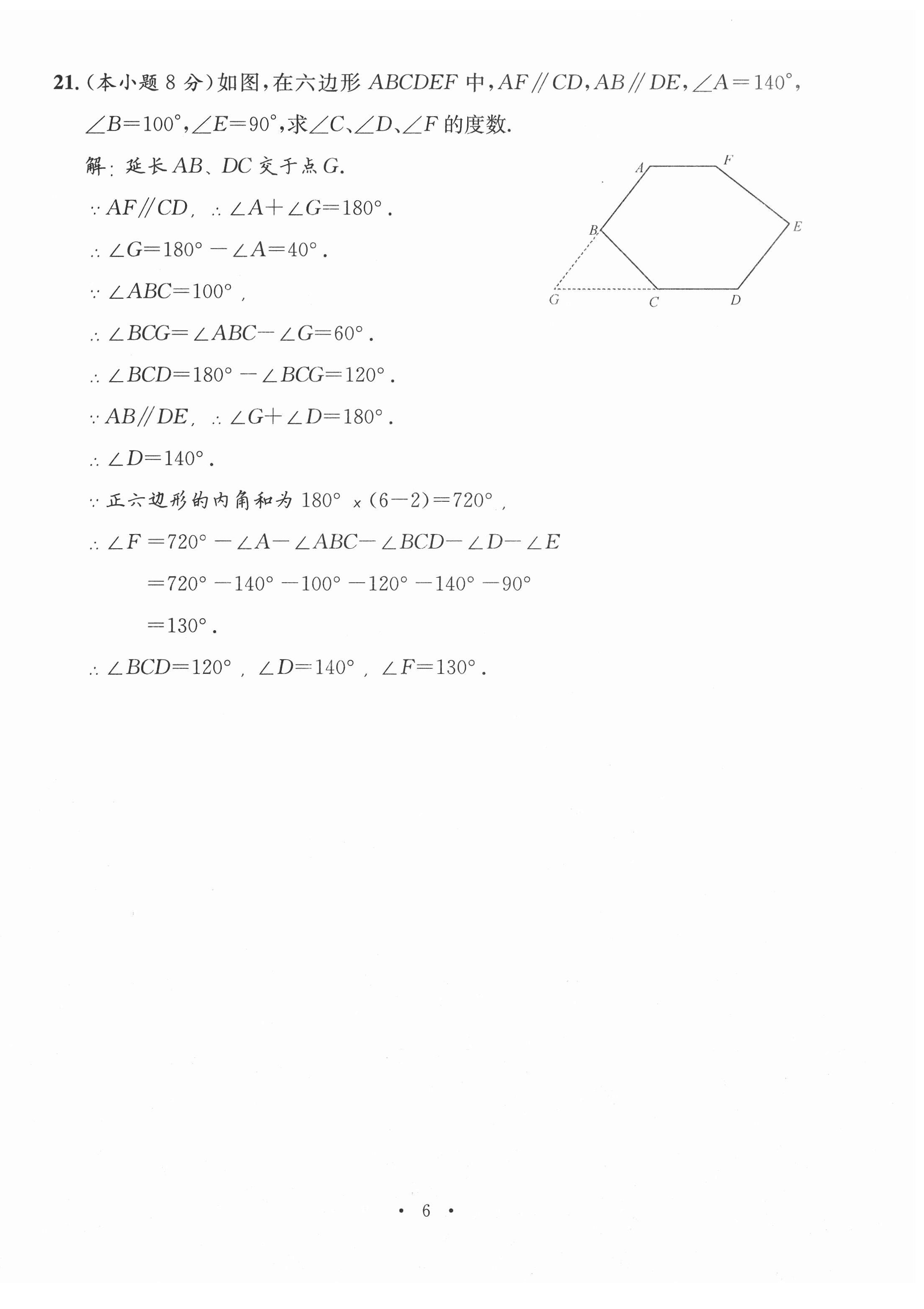 2020年名校測(cè)試卷八年級(jí)數(shù)學(xué)上冊(cè)人教版云南專版廣東經(jīng)濟(jì)出版社 第6頁(yè)