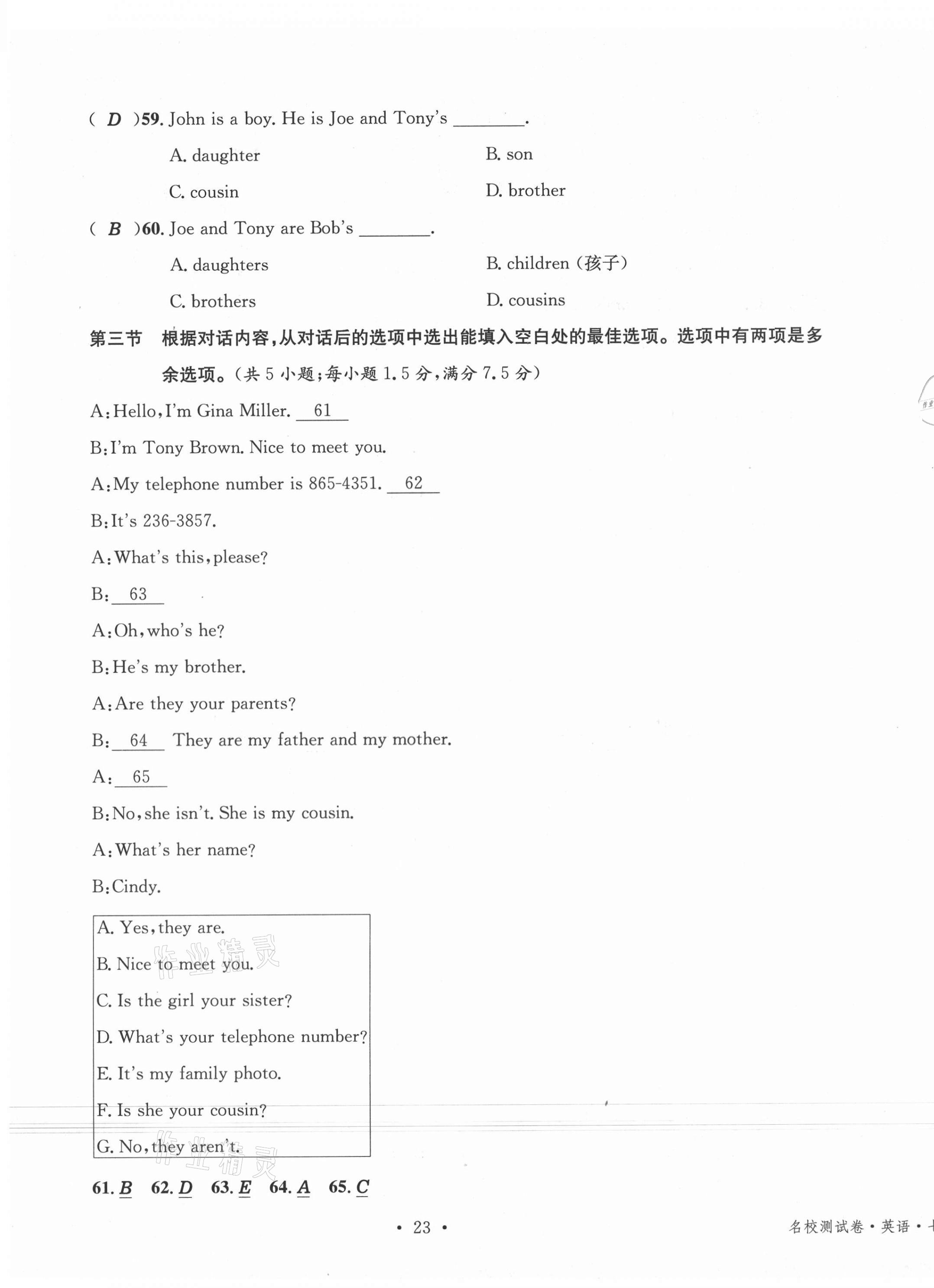 2020年名校測試卷七年級英語上冊人教版云南專版廣東經(jīng)濟出版社 第23頁