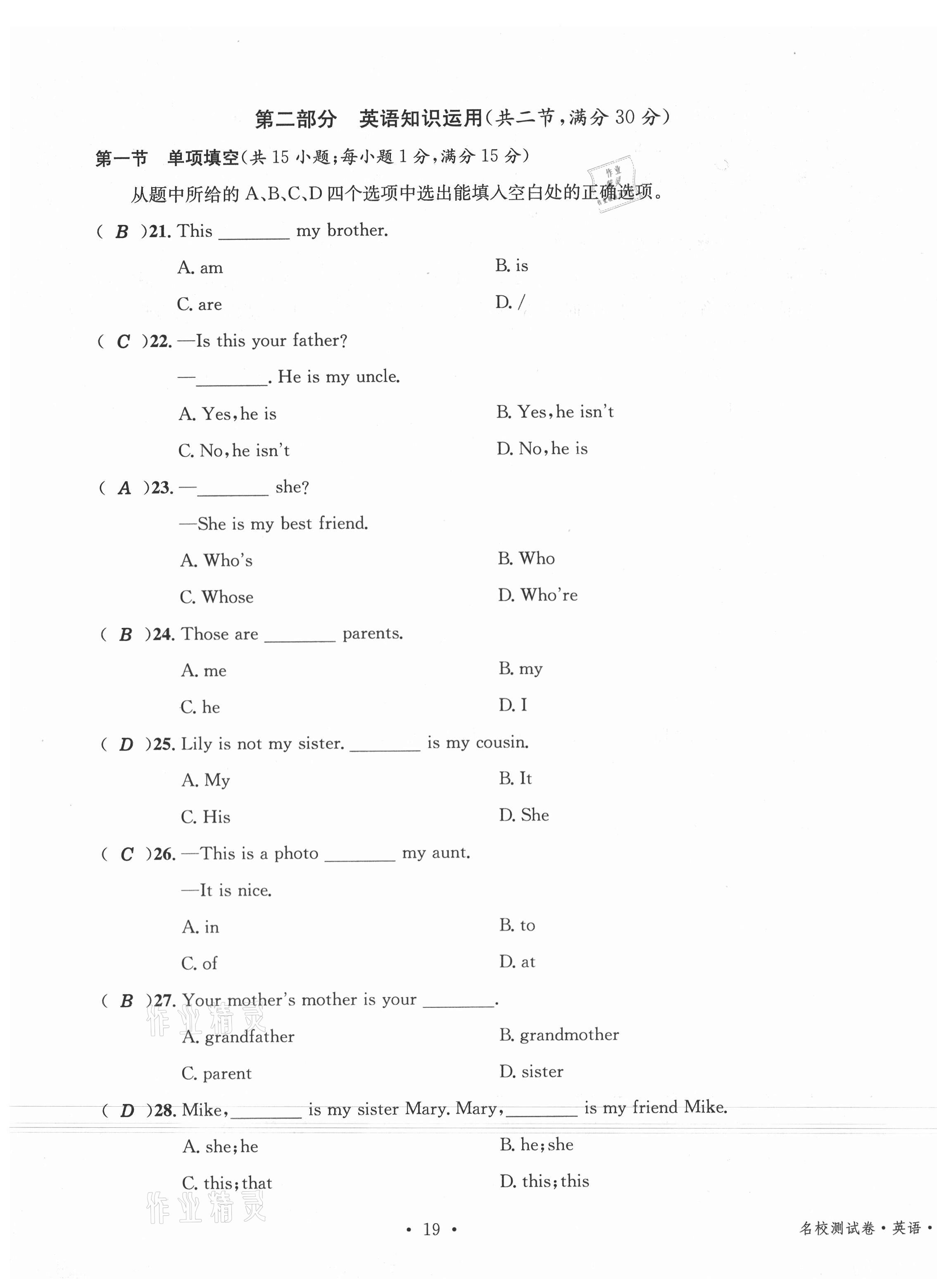 2020年名校測試卷七年級英語上冊人教版云南專版廣東經(jīng)濟出版社 第19頁