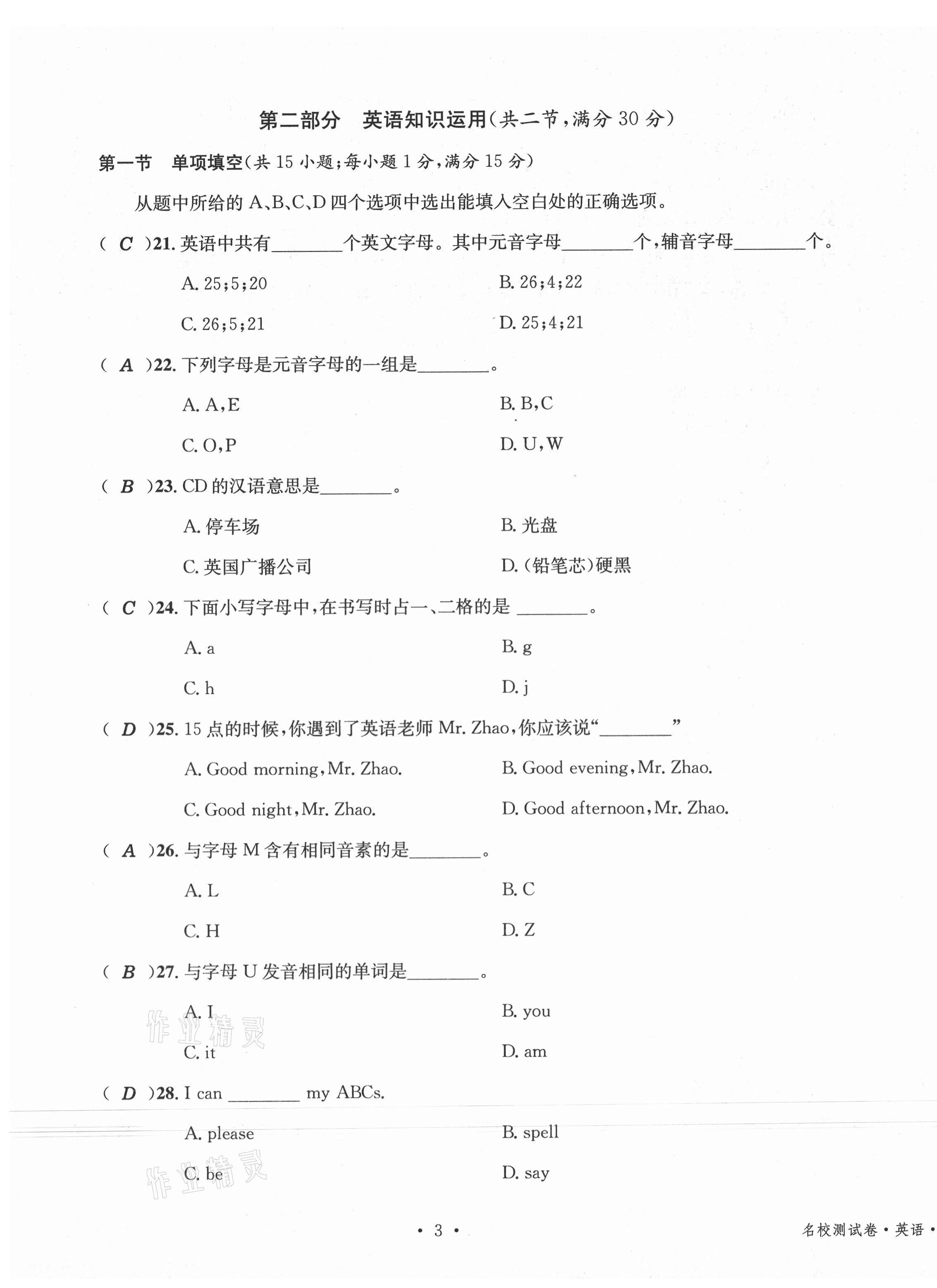 2020年名校測試卷七年級英語上冊人教版云南專版廣東經(jīng)濟(jì)出版社 第3頁