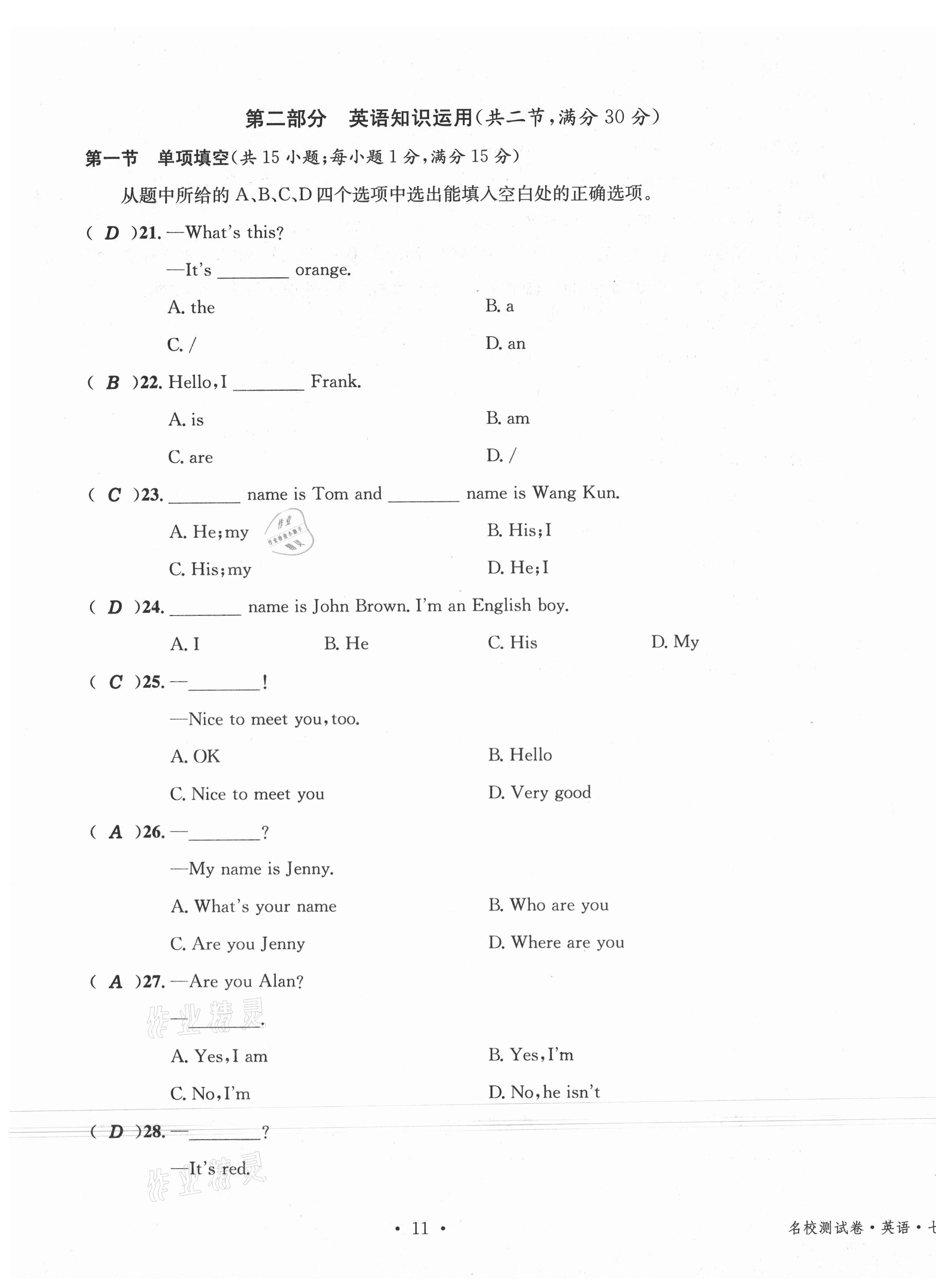 2020年名校測試卷七年級英語上冊人教版云南專版廣東經(jīng)濟(jì)出版社 第11頁