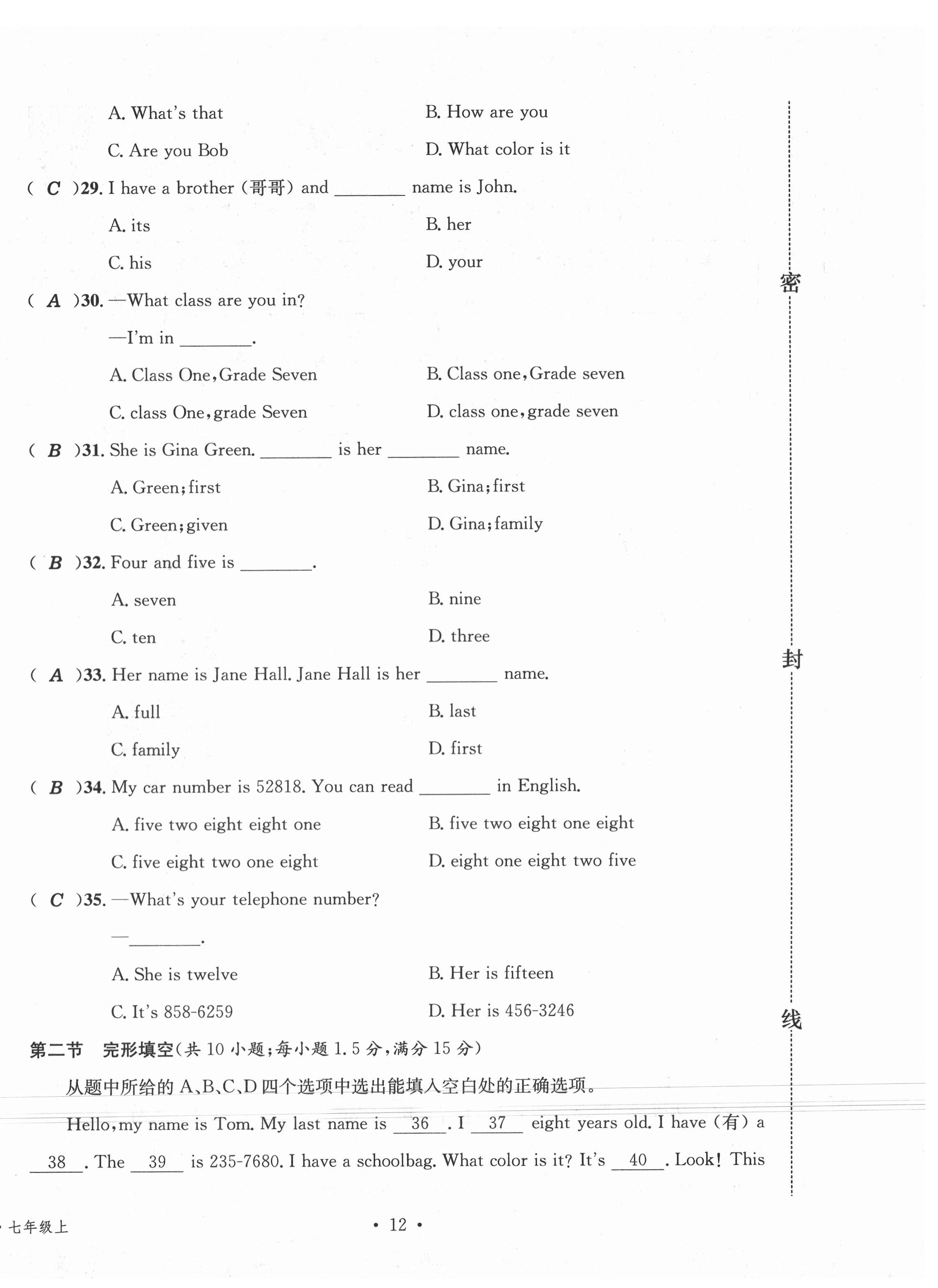 2020年名校測(cè)試卷七年級(jí)英語上冊(cè)人教版云南專版廣東經(jīng)濟(jì)出版社 第12頁