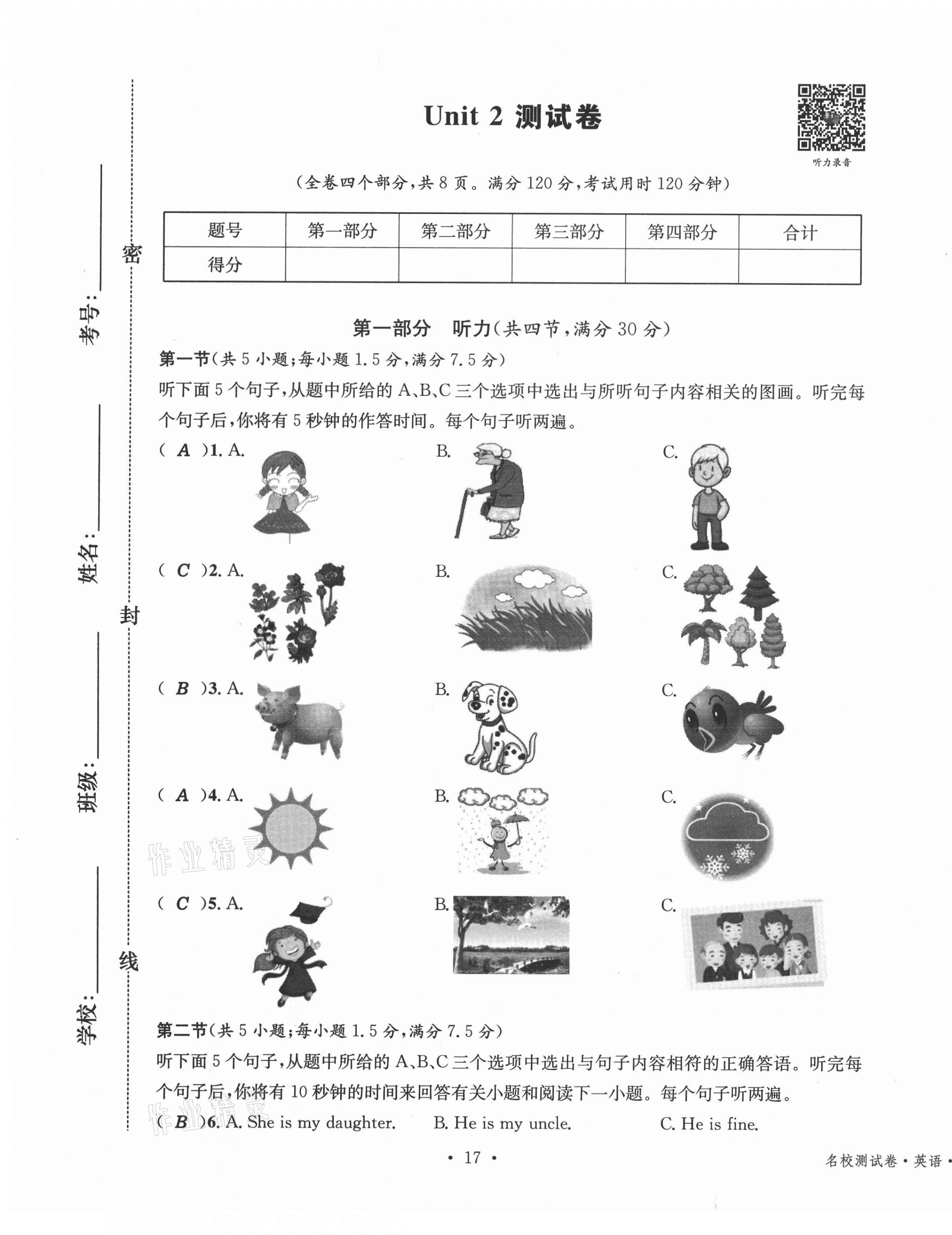 2020年名校測試卷七年級英語上冊人教版云南專版廣東經(jīng)濟出版社 第17頁