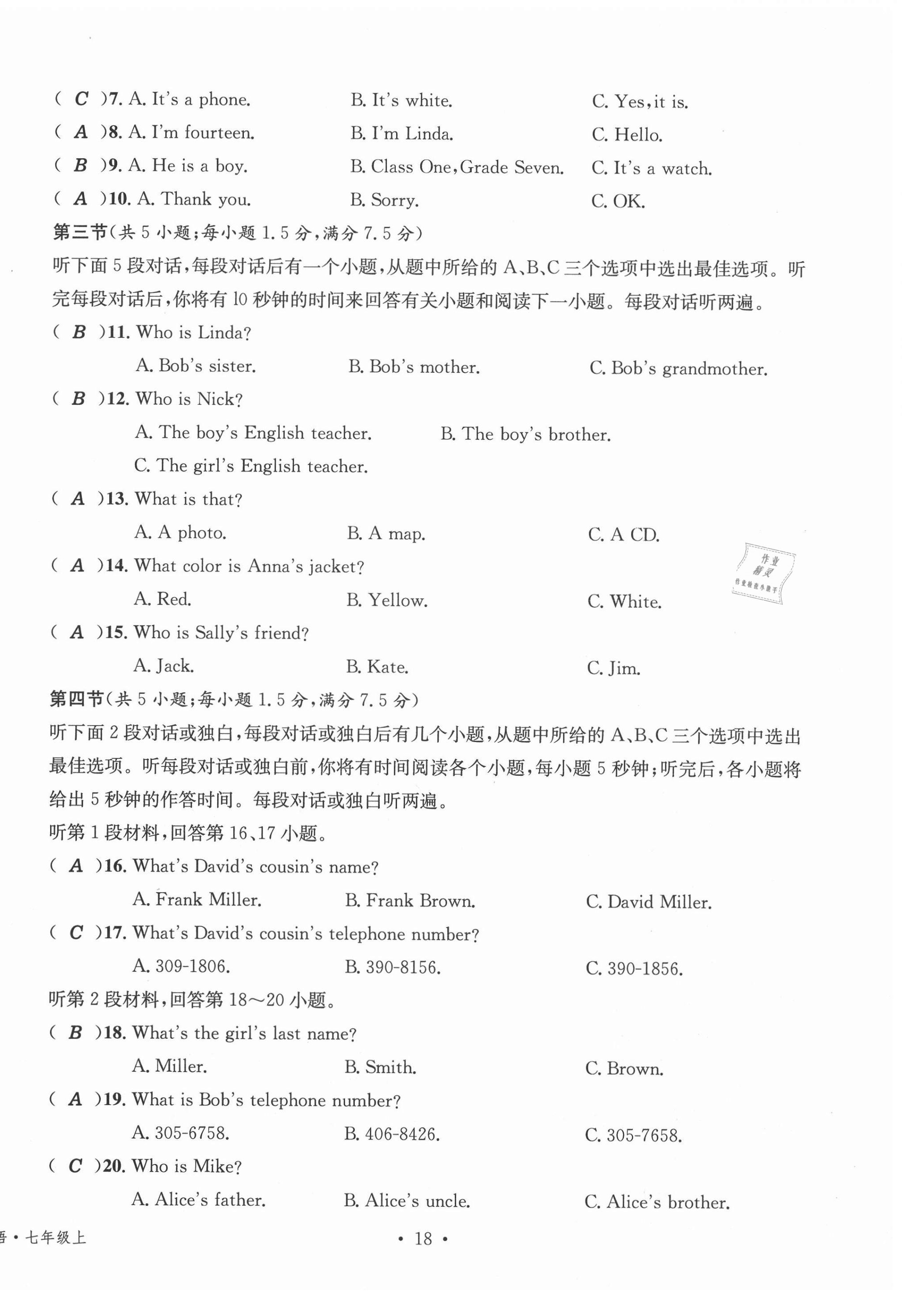 2020年名校測(cè)試卷七年級(jí)英語(yǔ)上冊(cè)人教版云南專版廣東經(jīng)濟(jì)出版社 第18頁(yè)