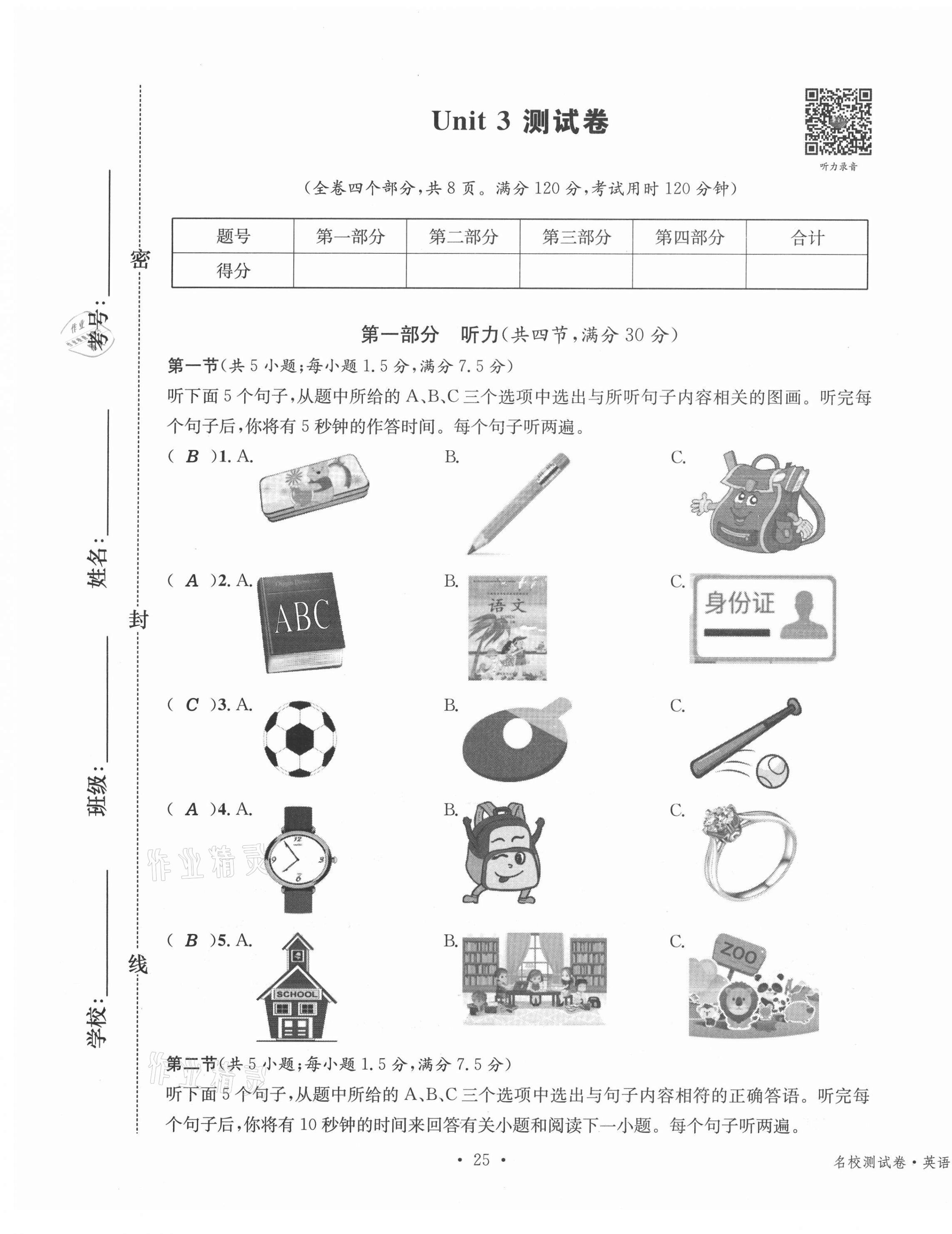 2020年名校測試卷七年級英語上冊人教版云南專版廣東經(jīng)濟出版社 第25頁