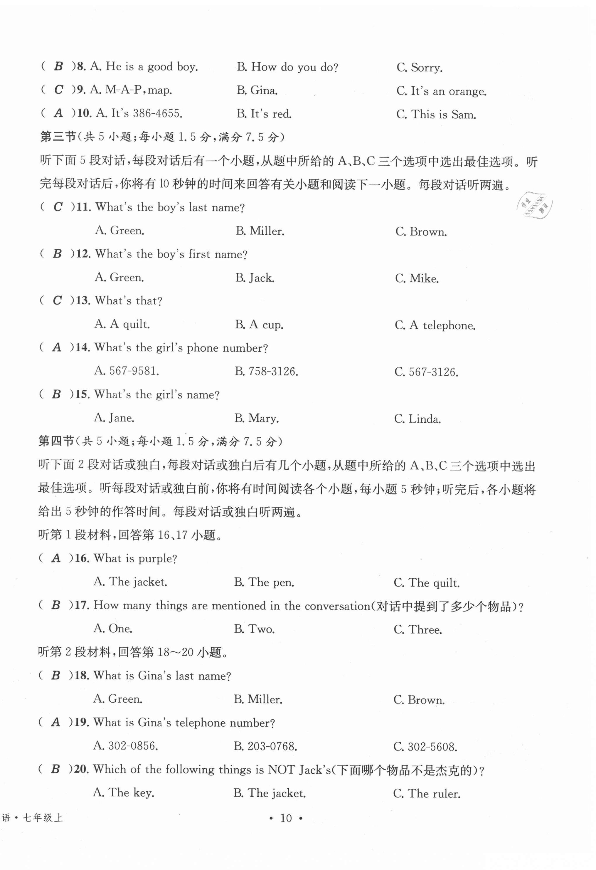 2020年名校測(cè)試卷七年級(jí)英語上冊(cè)人教版云南專版廣東經(jīng)濟(jì)出版社 第10頁