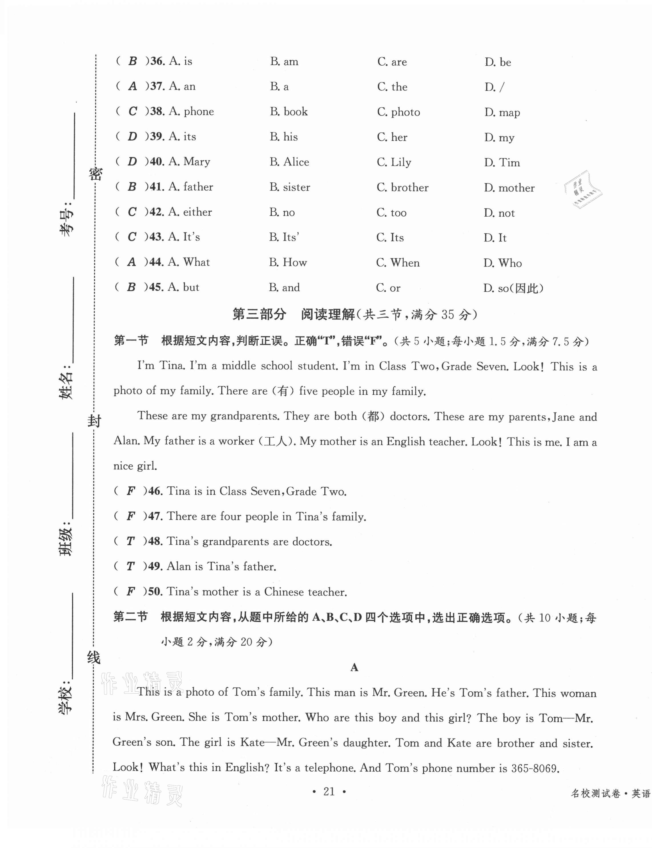 2020年名校測(cè)試卷七年級(jí)英語(yǔ)上冊(cè)人教版云南專版廣東經(jīng)濟(jì)出版社 第21頁(yè)