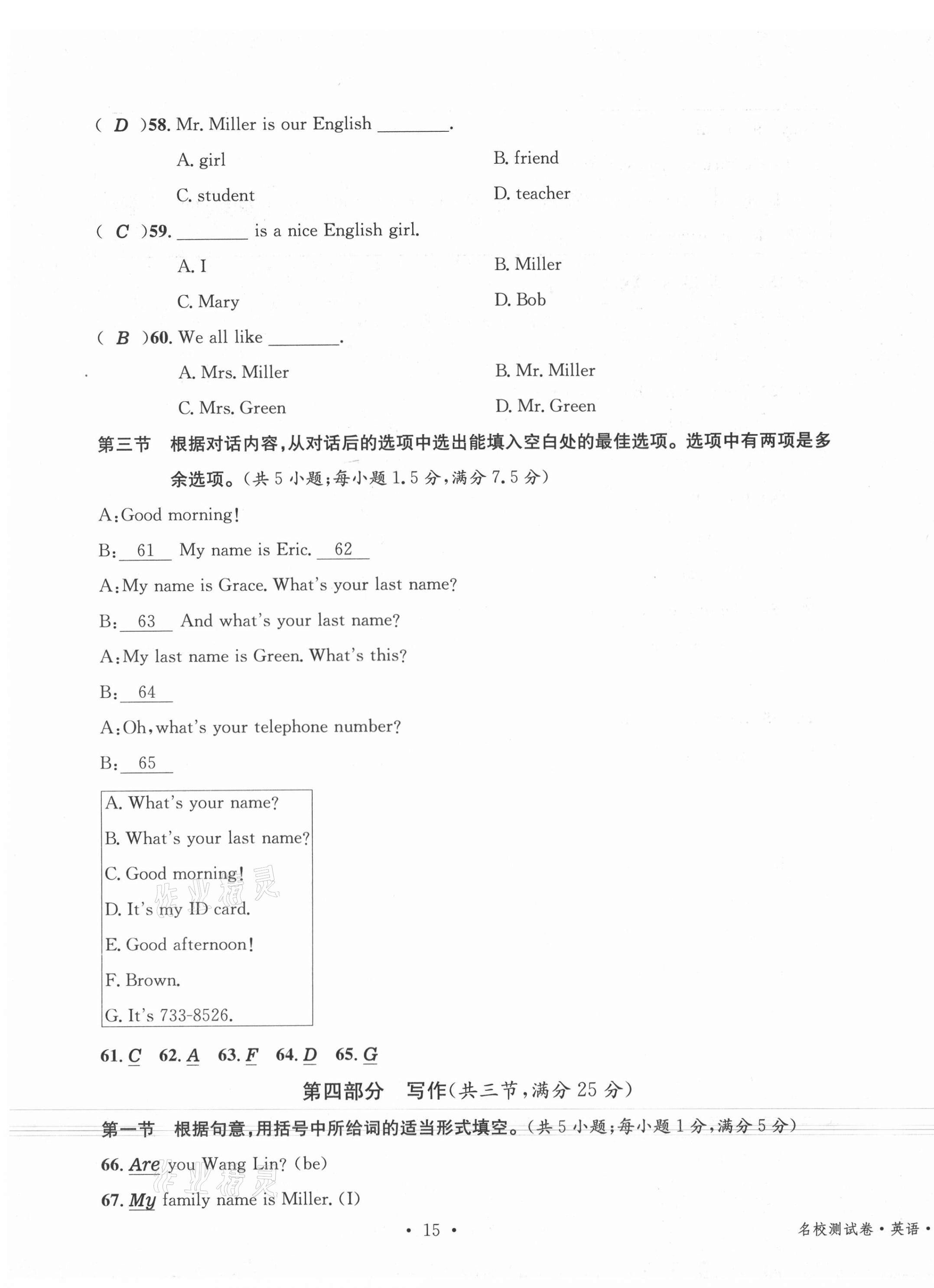 2020年名校測試卷七年級英語上冊人教版云南專版廣東經(jīng)濟出版社 第15頁