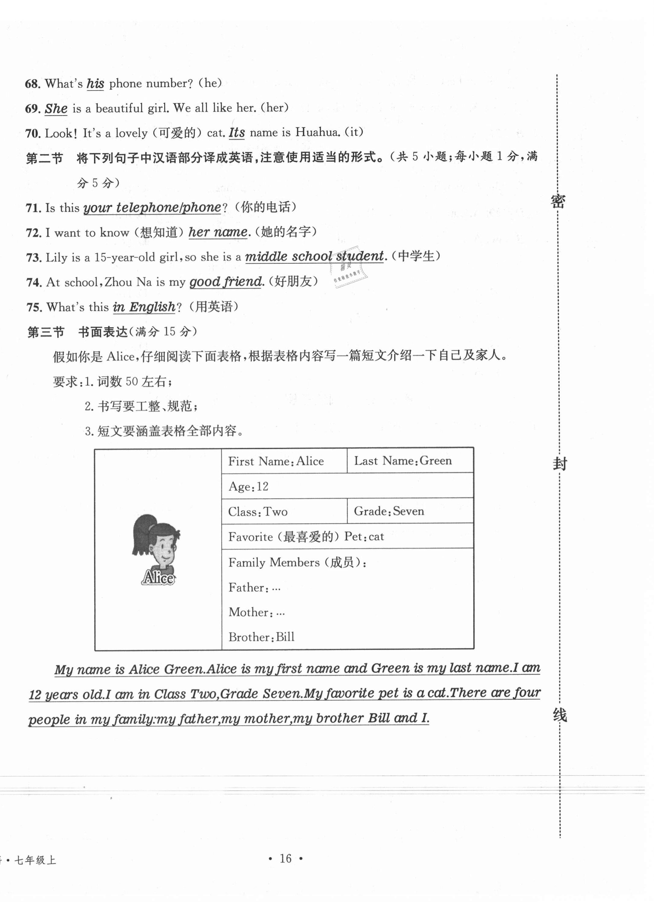 2020年名校測試卷七年級英語上冊人教版云南專版廣東經(jīng)濟(jì)出版社 第16頁