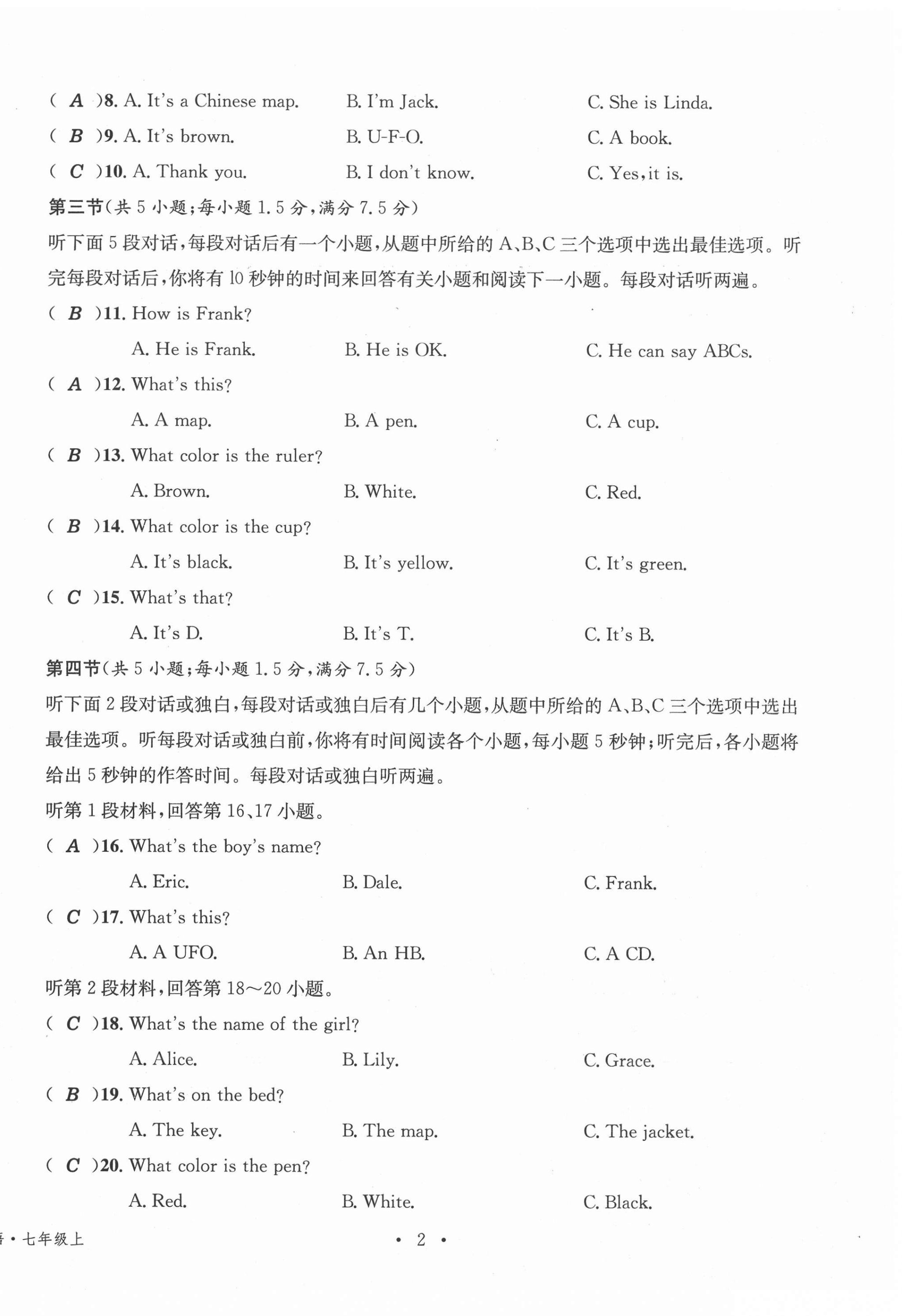 2020年名校測(cè)試卷七年級(jí)英語(yǔ)上冊(cè)人教版云南專(zhuān)版廣東經(jīng)濟(jì)出版社 第2頁(yè)