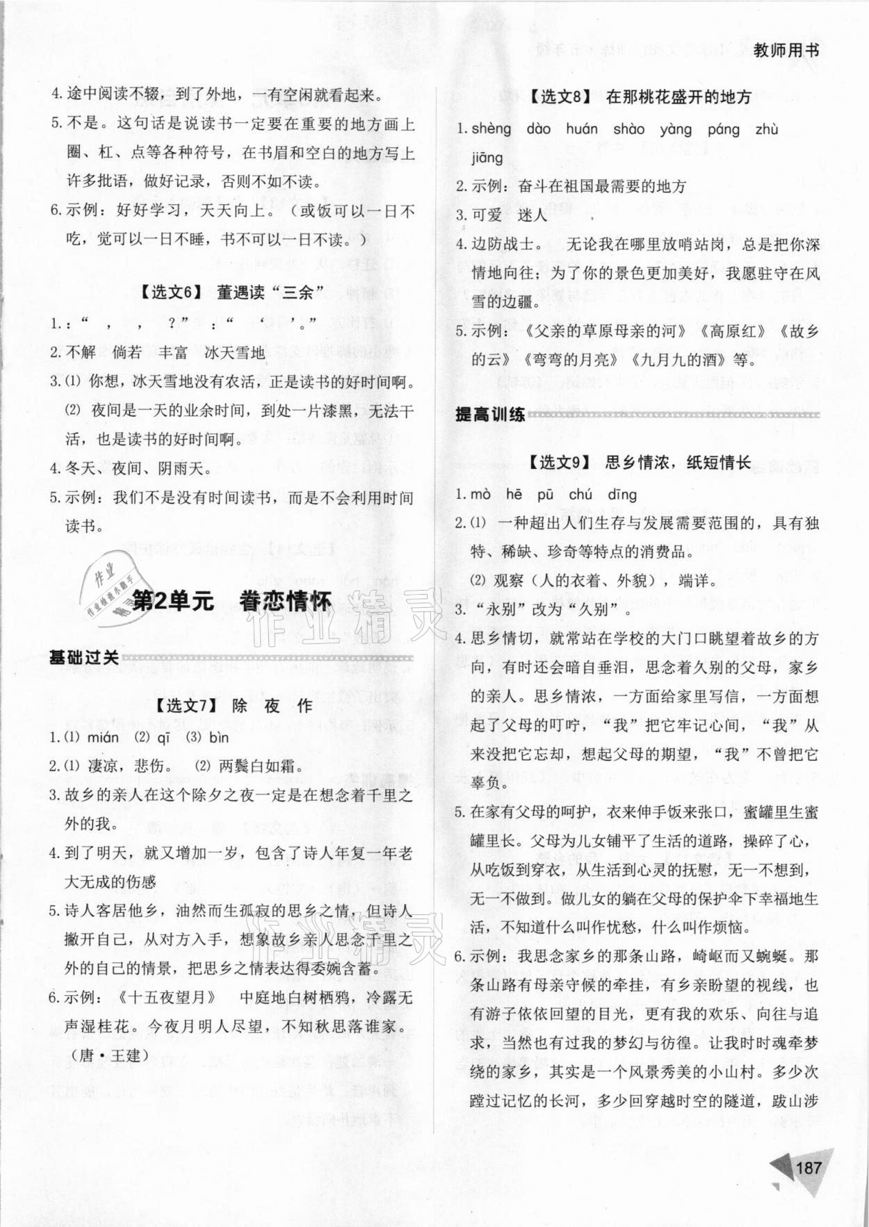 2020年銳閱讀小學(xué)語(yǔ)文閱讀訓(xùn)練100篇五年級(jí) 參考答案第7頁(yè)