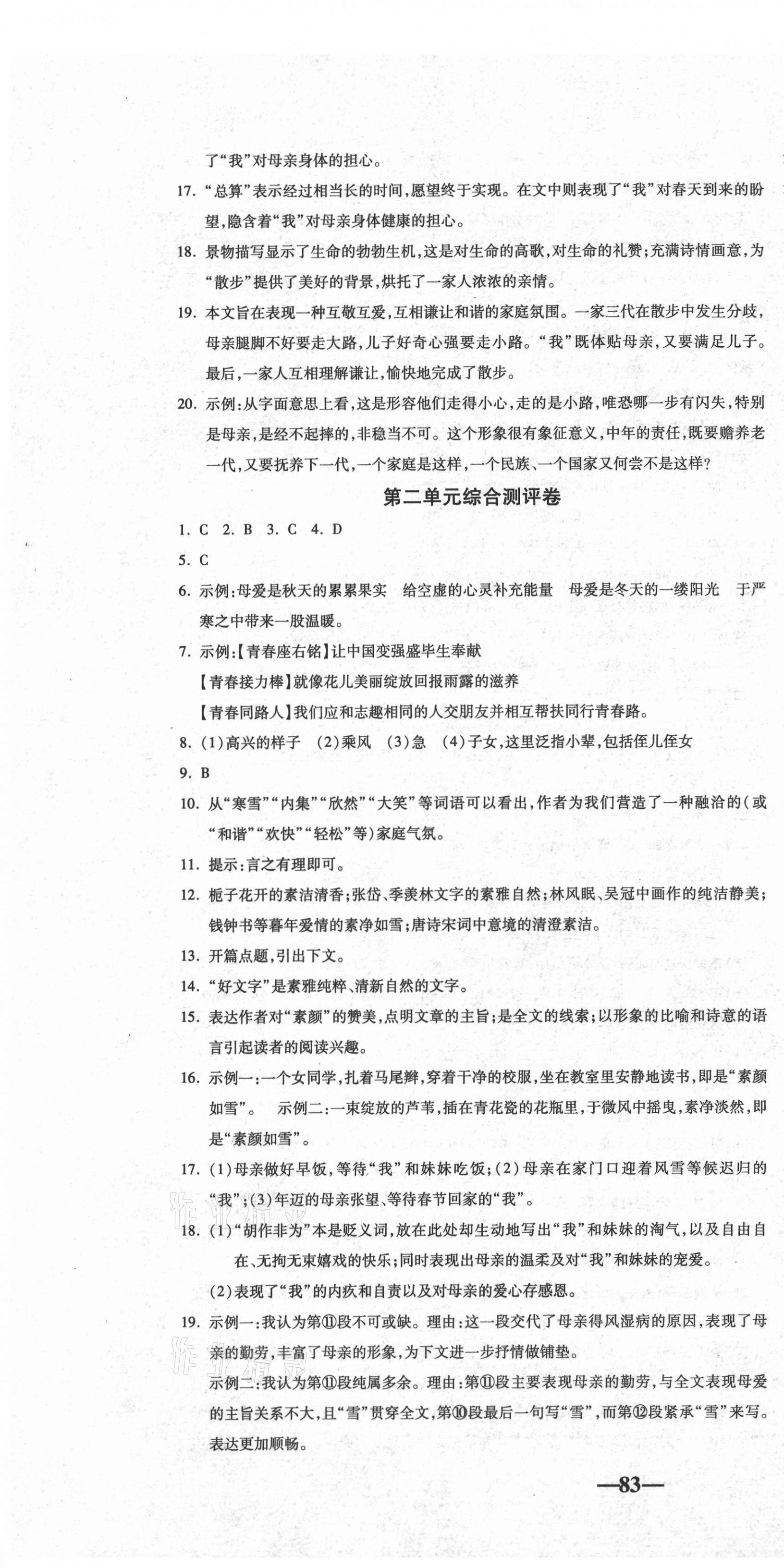 2020年單元加期末自主復(fù)習(xí)與測試七年級語文上冊人教版 參考答案第4頁