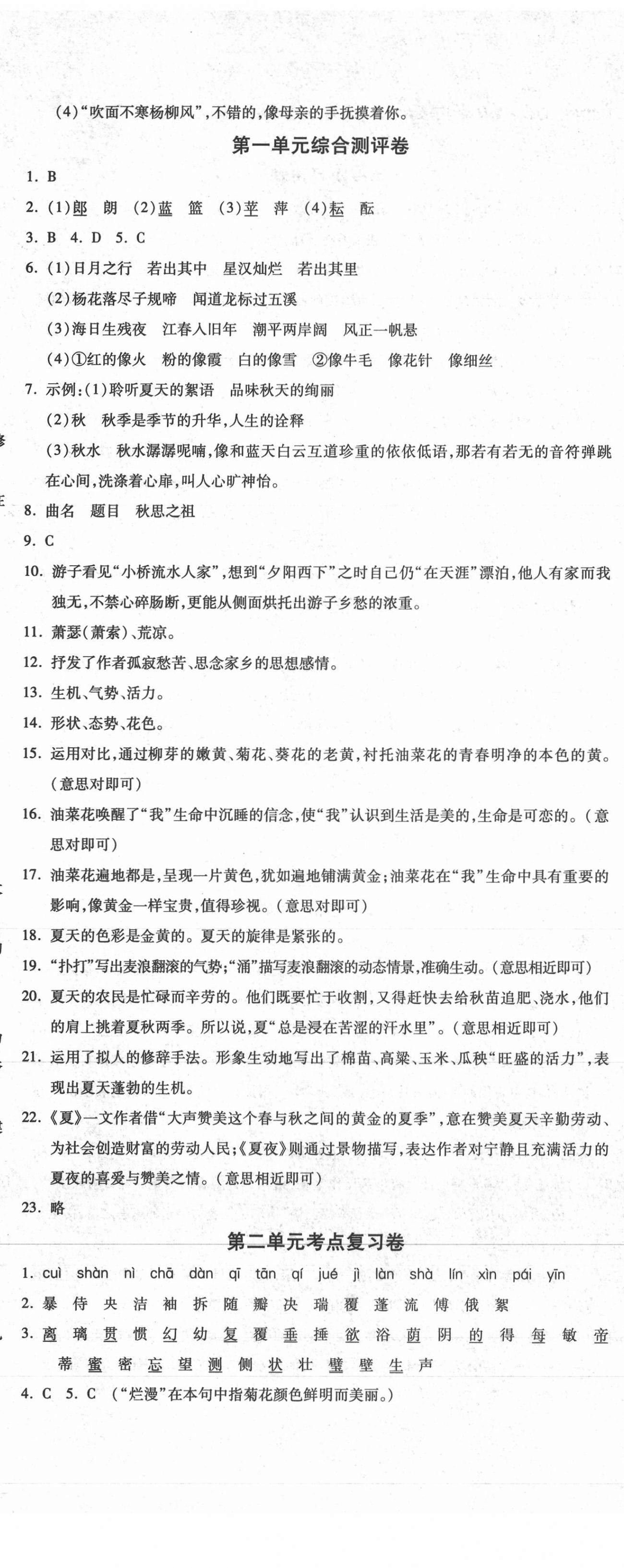 2020年單元加期末自主復習與測試七年級語文上冊人教版 參考答案第2頁