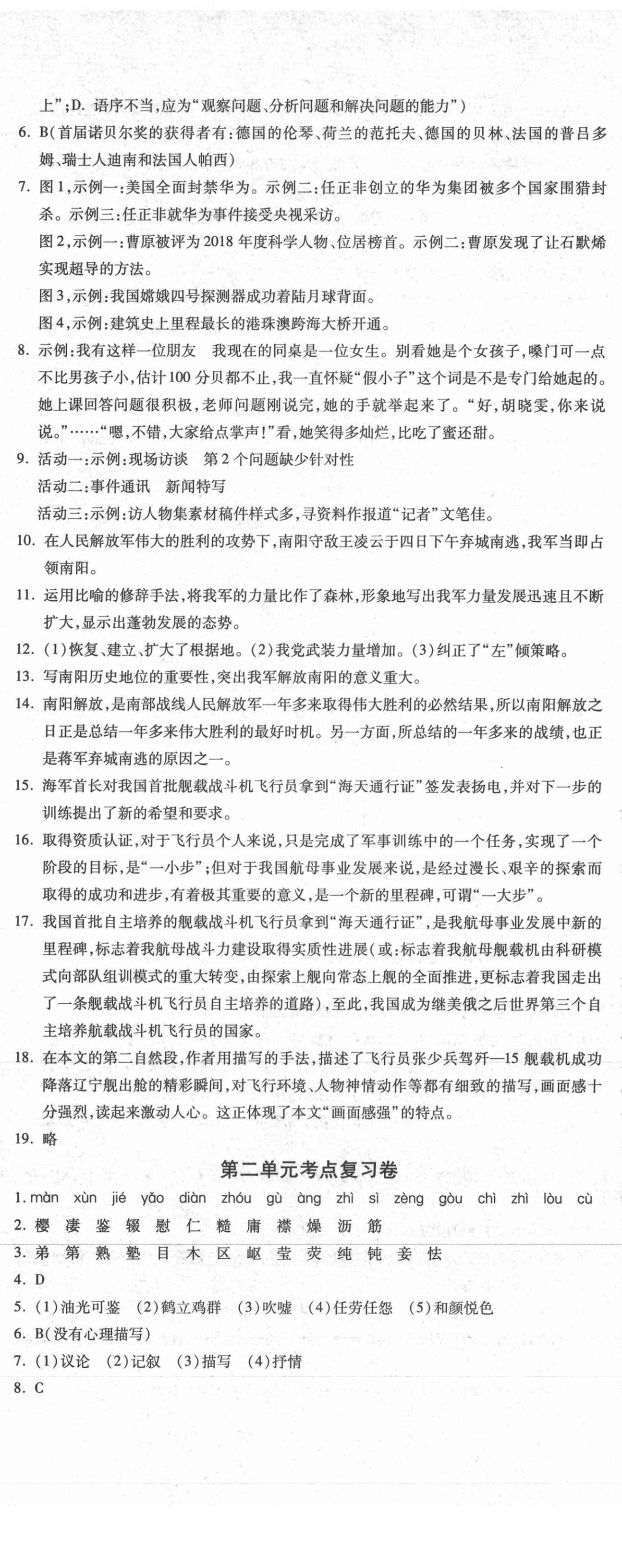 2020年单元加期末自主复习与测试八年级语文上册人教版 第2页