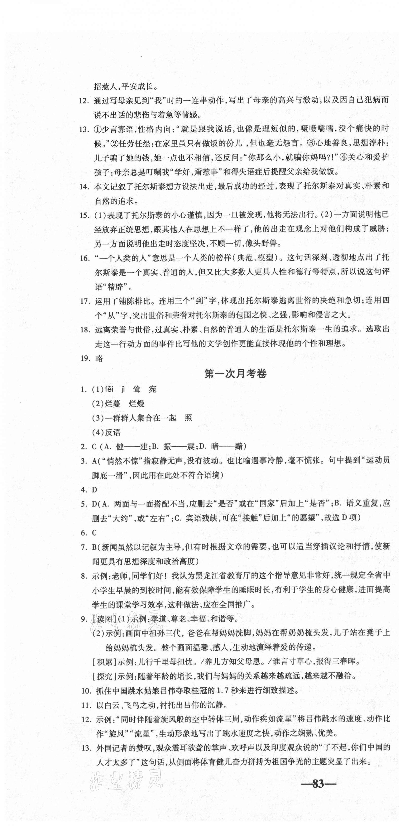 2020年单元加期末自主复习与测试八年级语文上册人教版 第4页