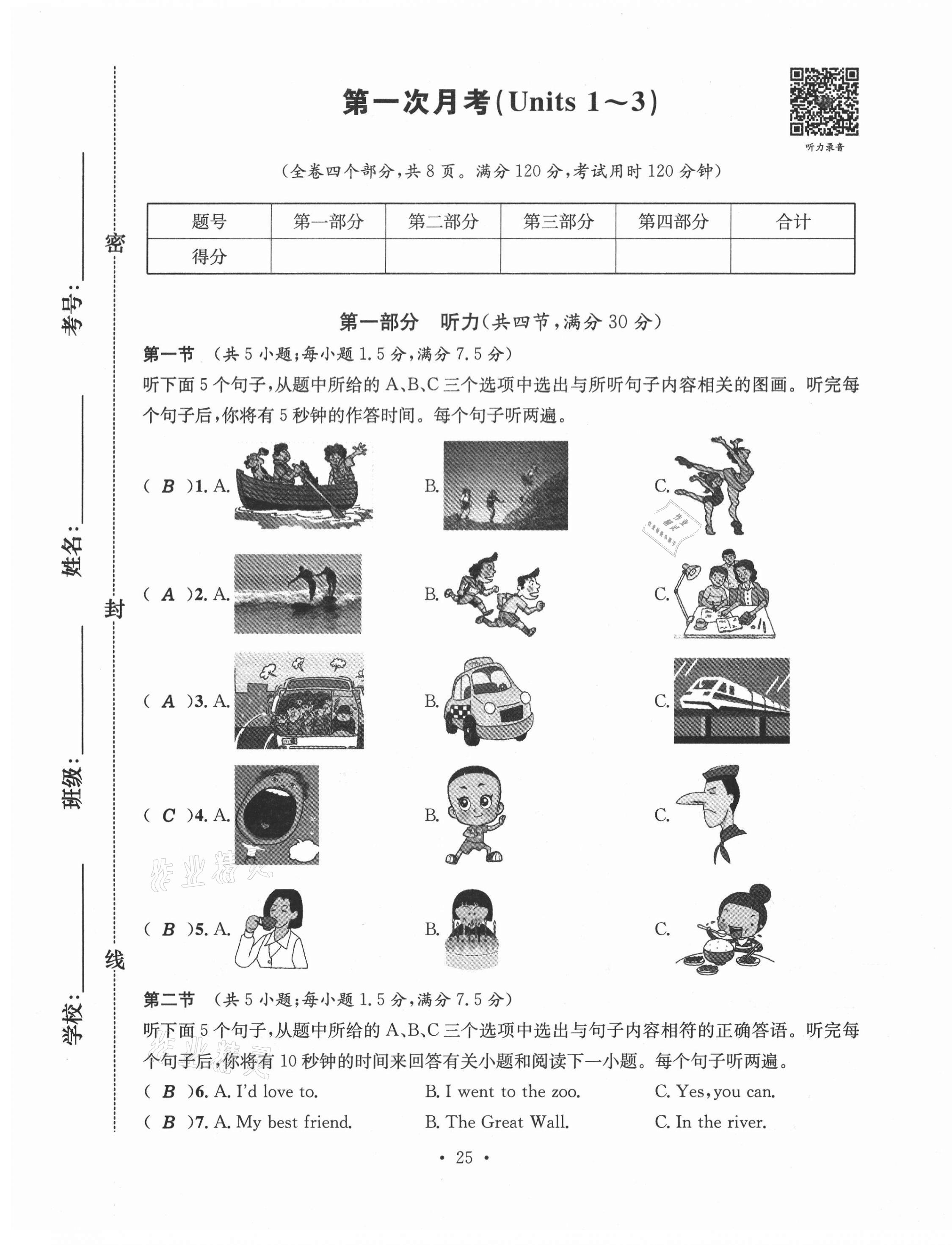 2020年名校測試卷八年級英語上冊人教版云南專版廣東經(jīng)濟出版社 第25頁