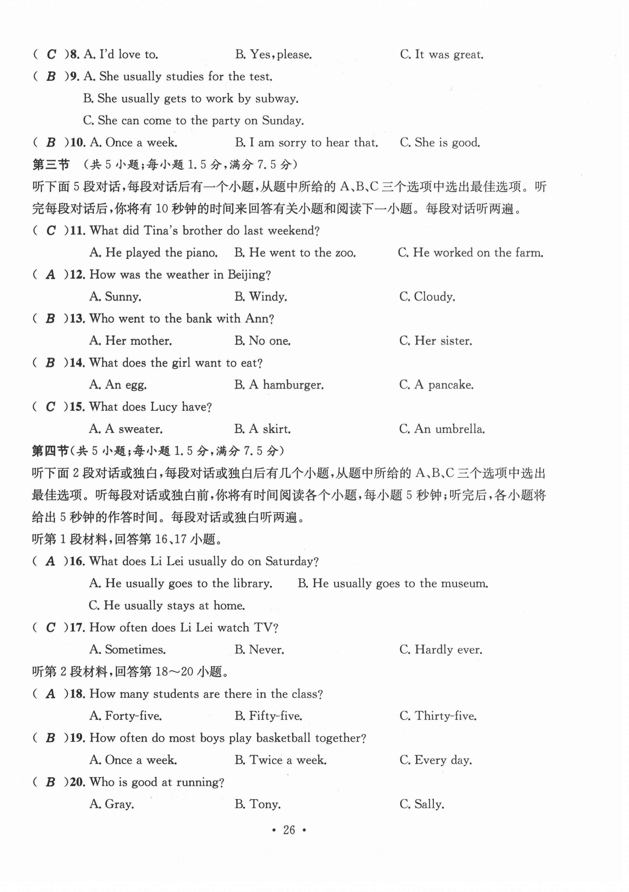 2020年名校測試卷八年級英語上冊人教版云南專版廣東經(jīng)濟(jì)出版社 第26頁